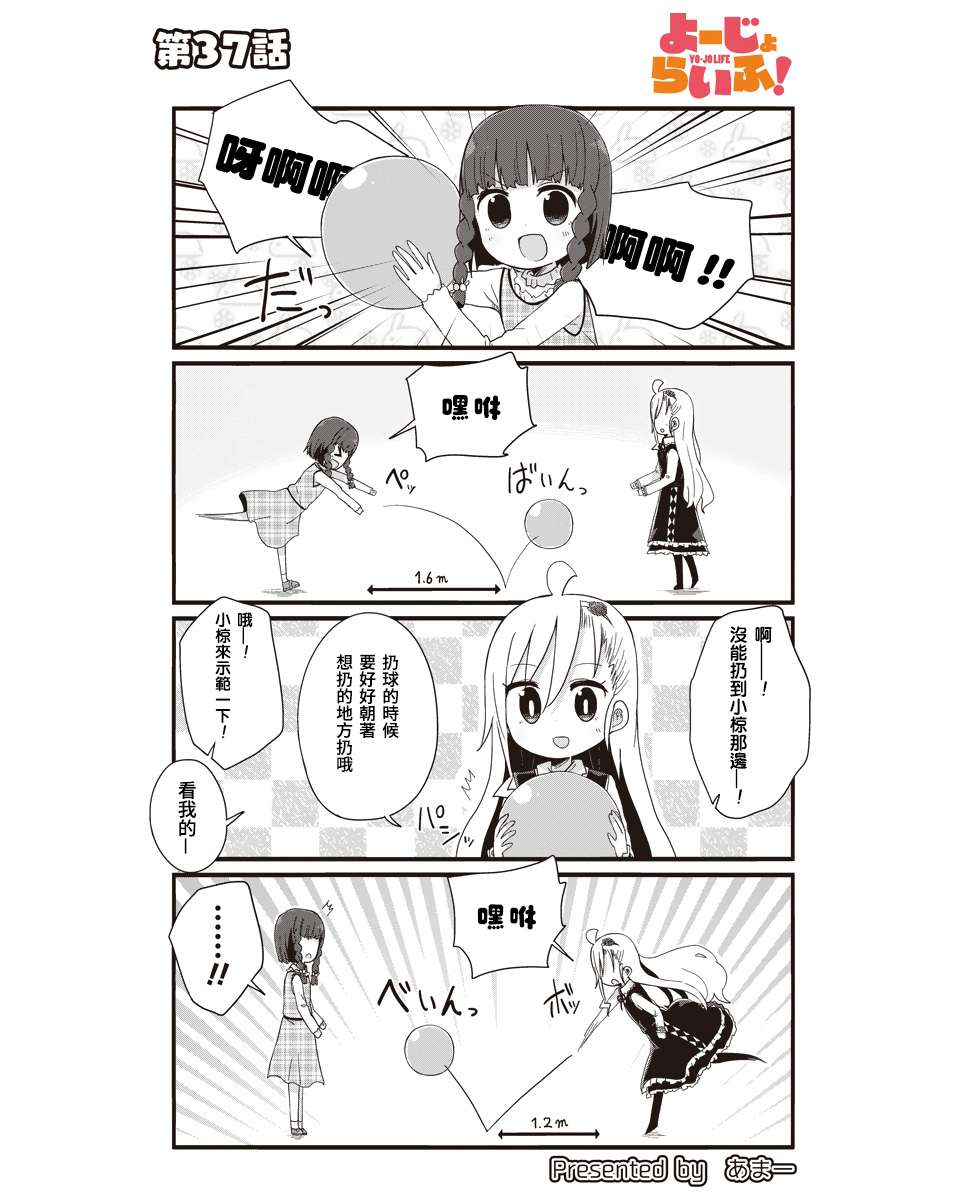 幼女life！第37话