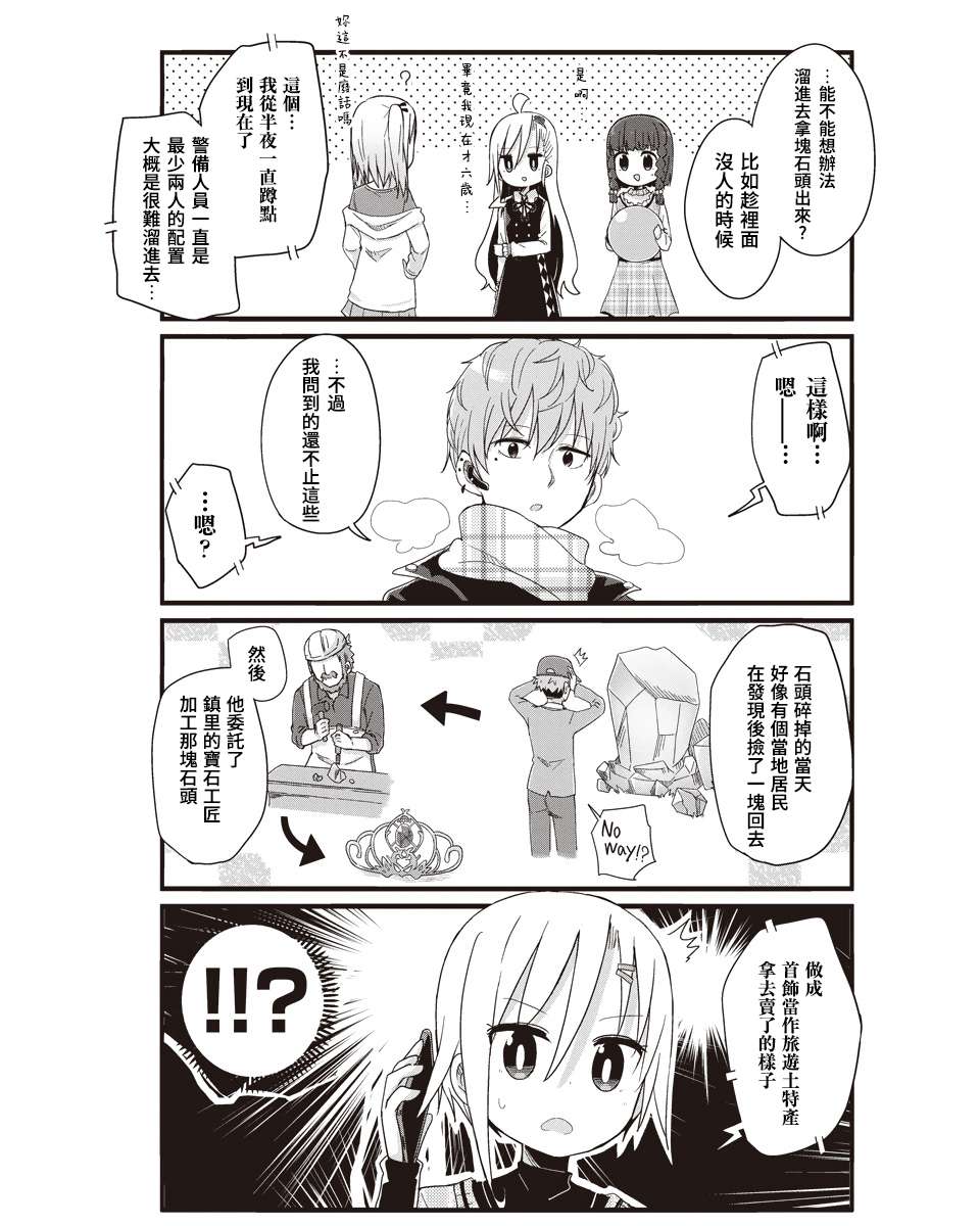 幼女life！第37话