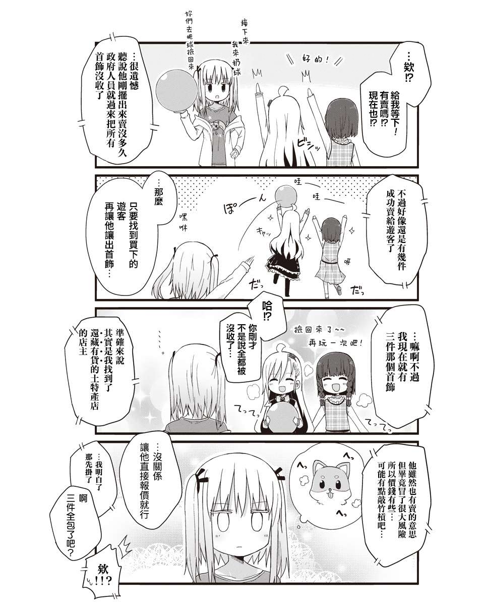 幼女life！第37话