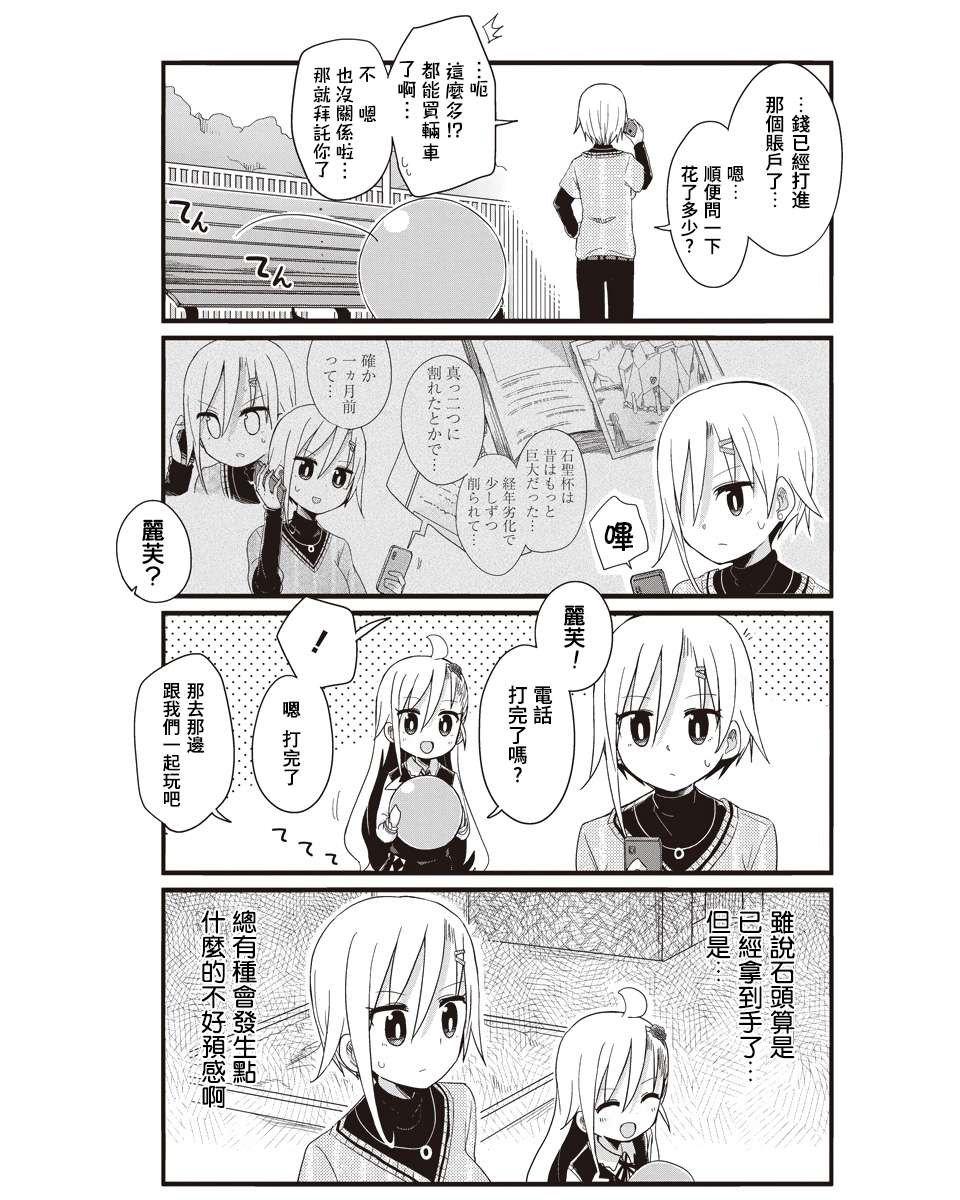 幼女life！第37话