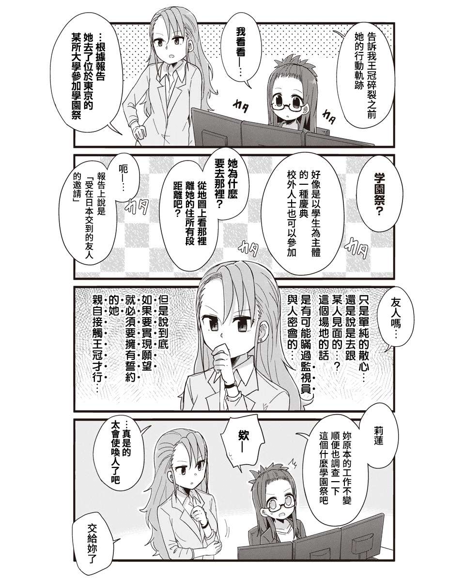 幼女life！第37话