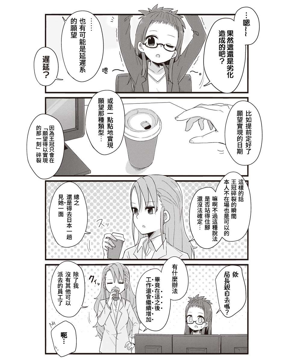 幼女life！第37话