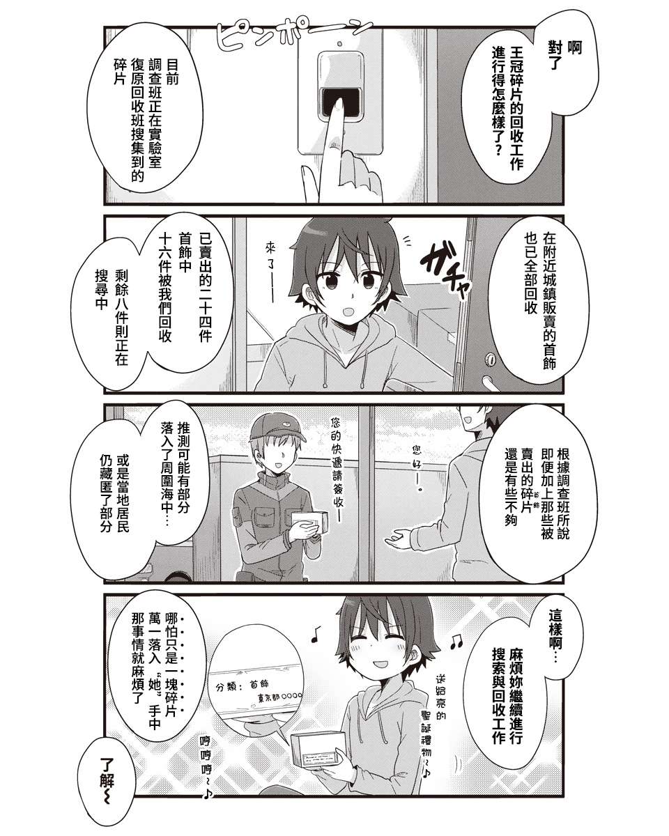 幼女life！第37话