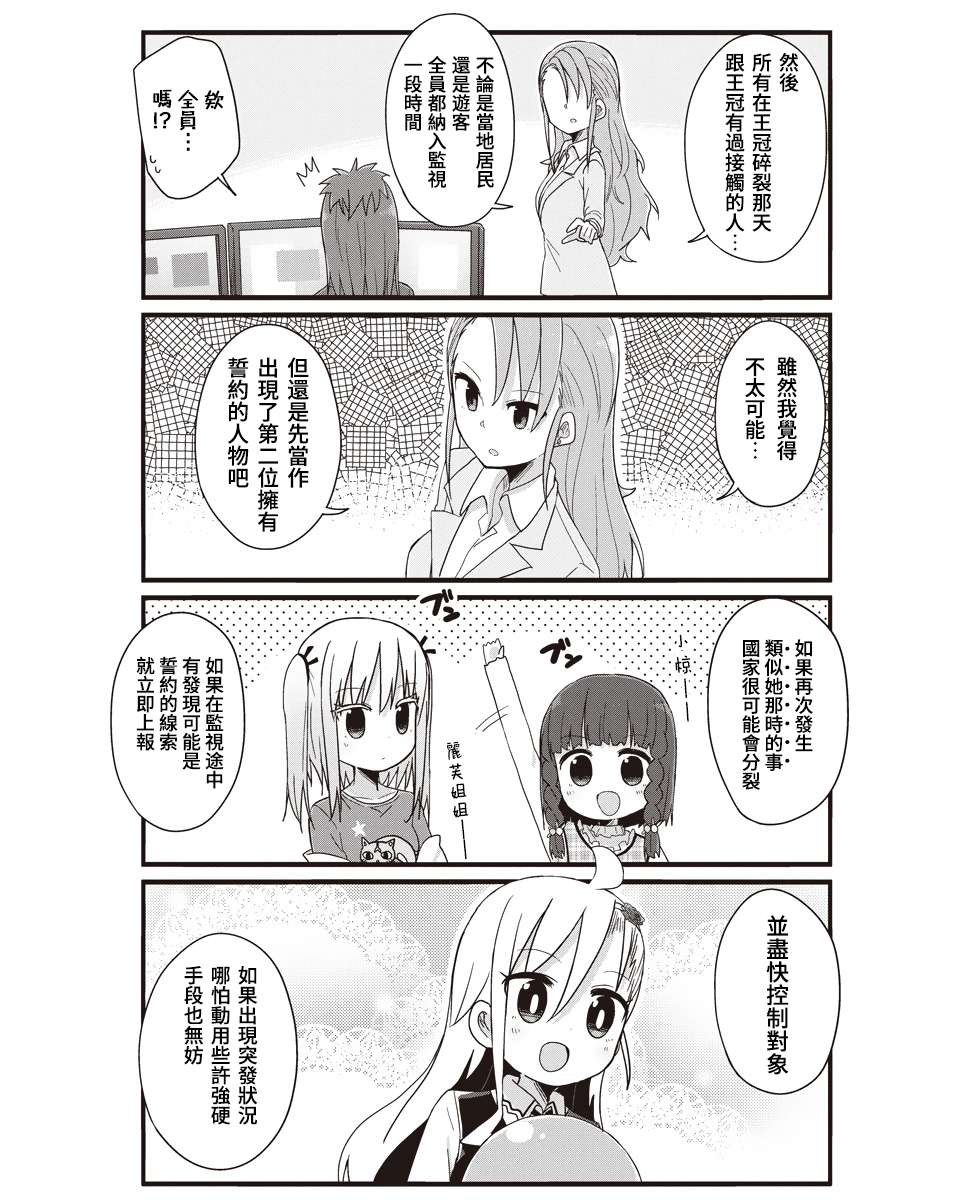 幼女life！第37话