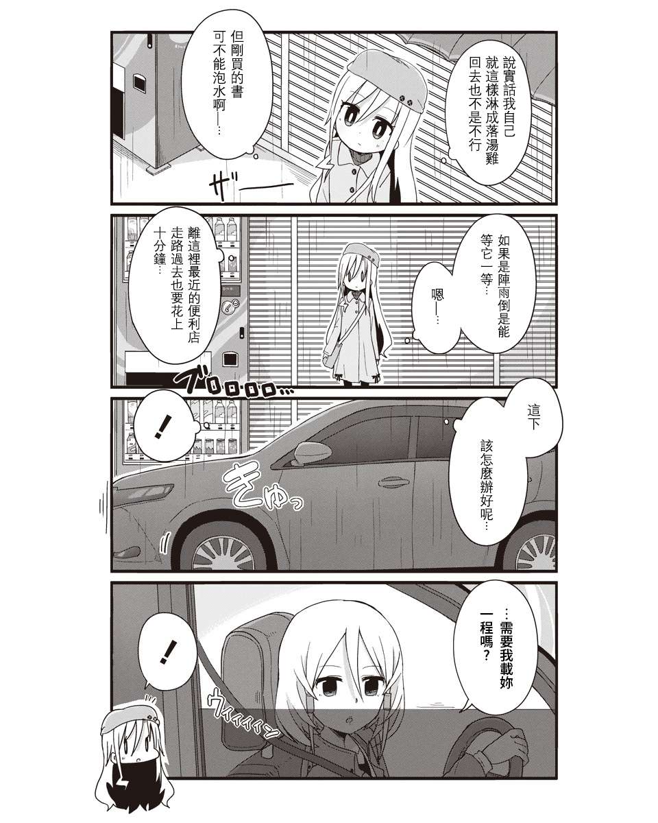 幼女life！第38话