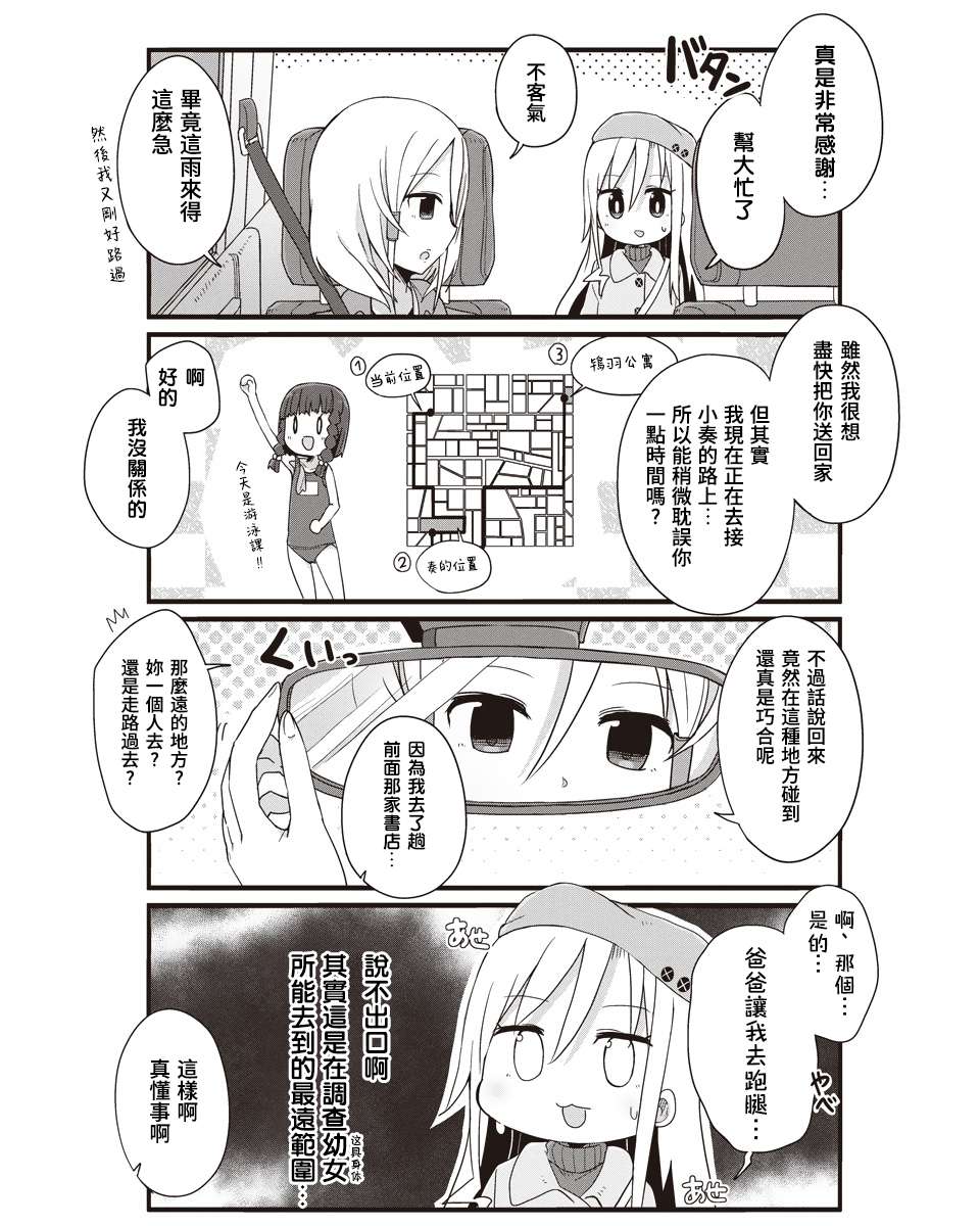 幼女life！第38话