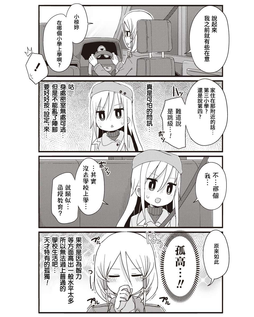 幼女life！第38话