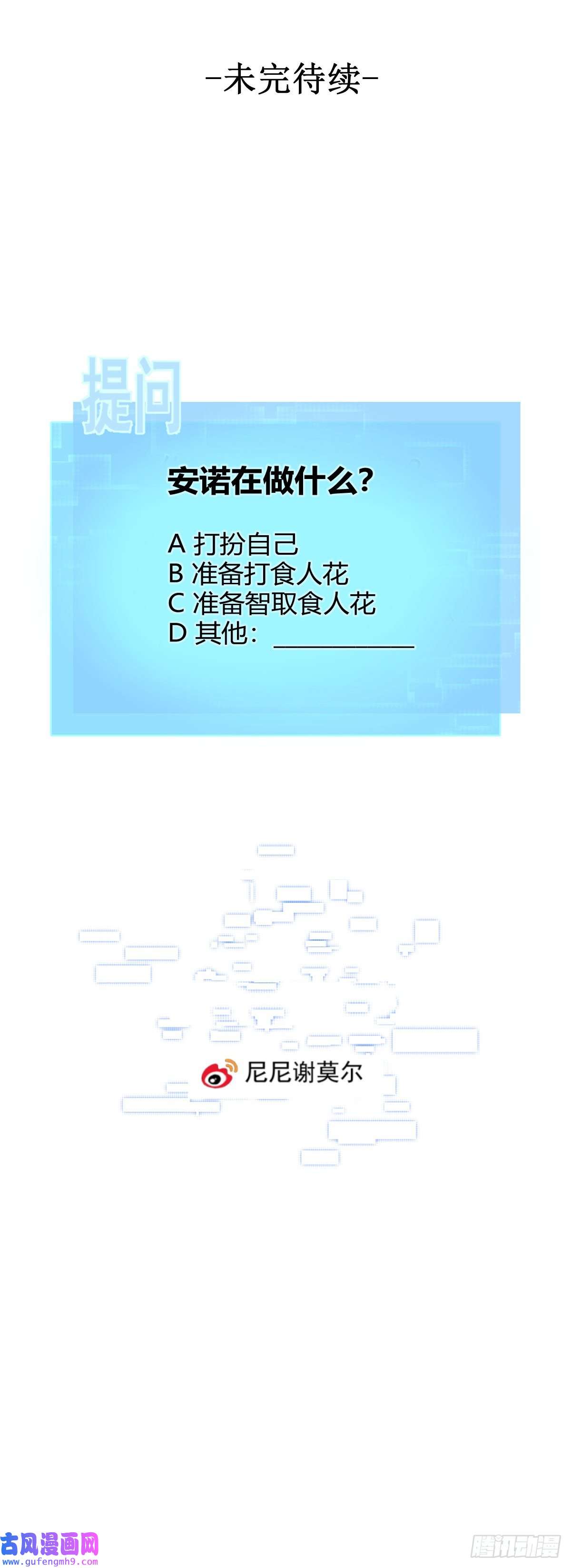 安诺第7话 泰坦花