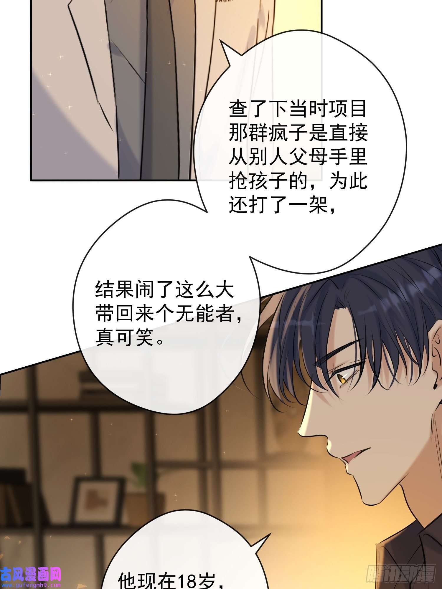 安诺第11话 察觉