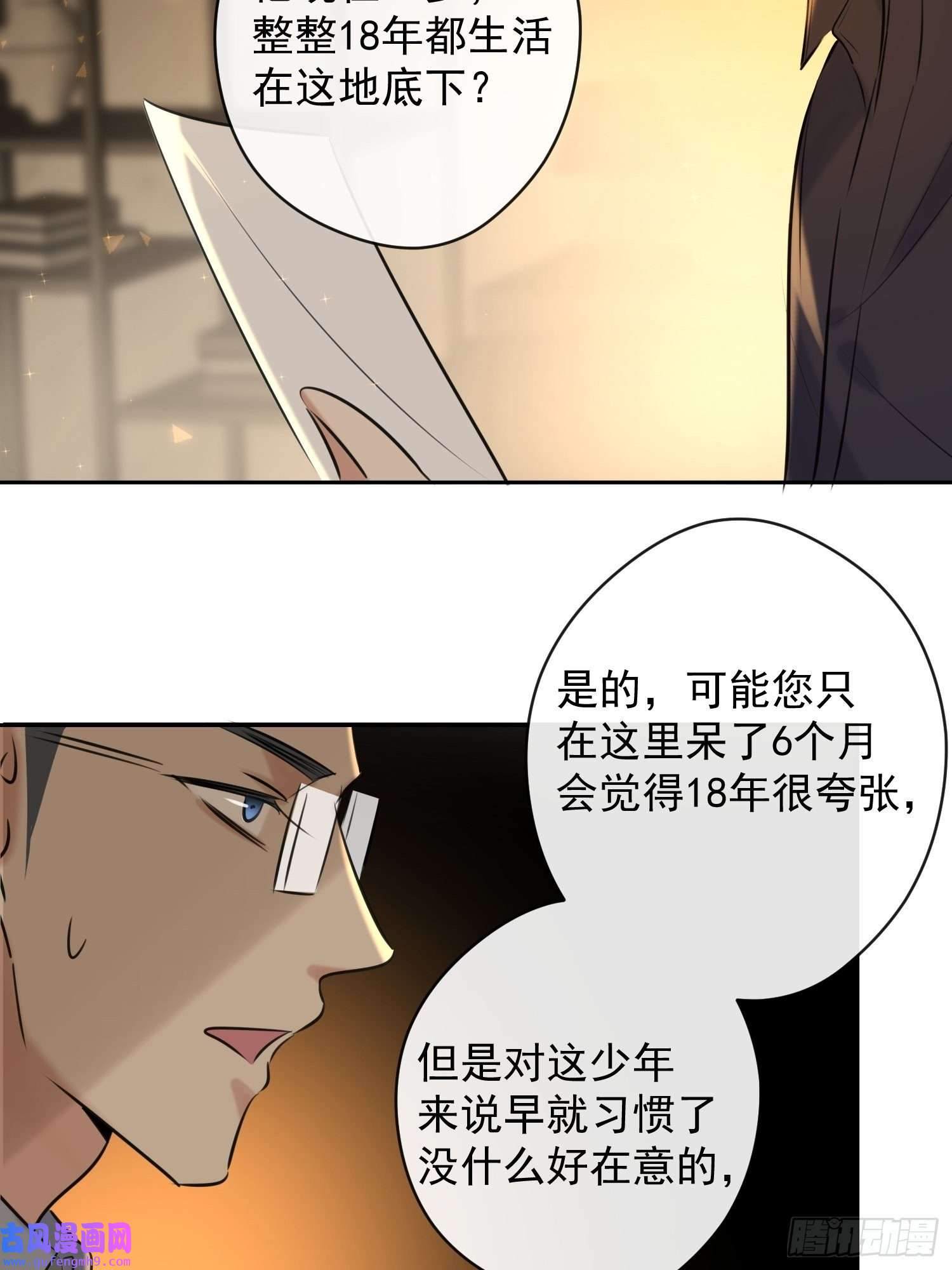 安诺第11话 察觉