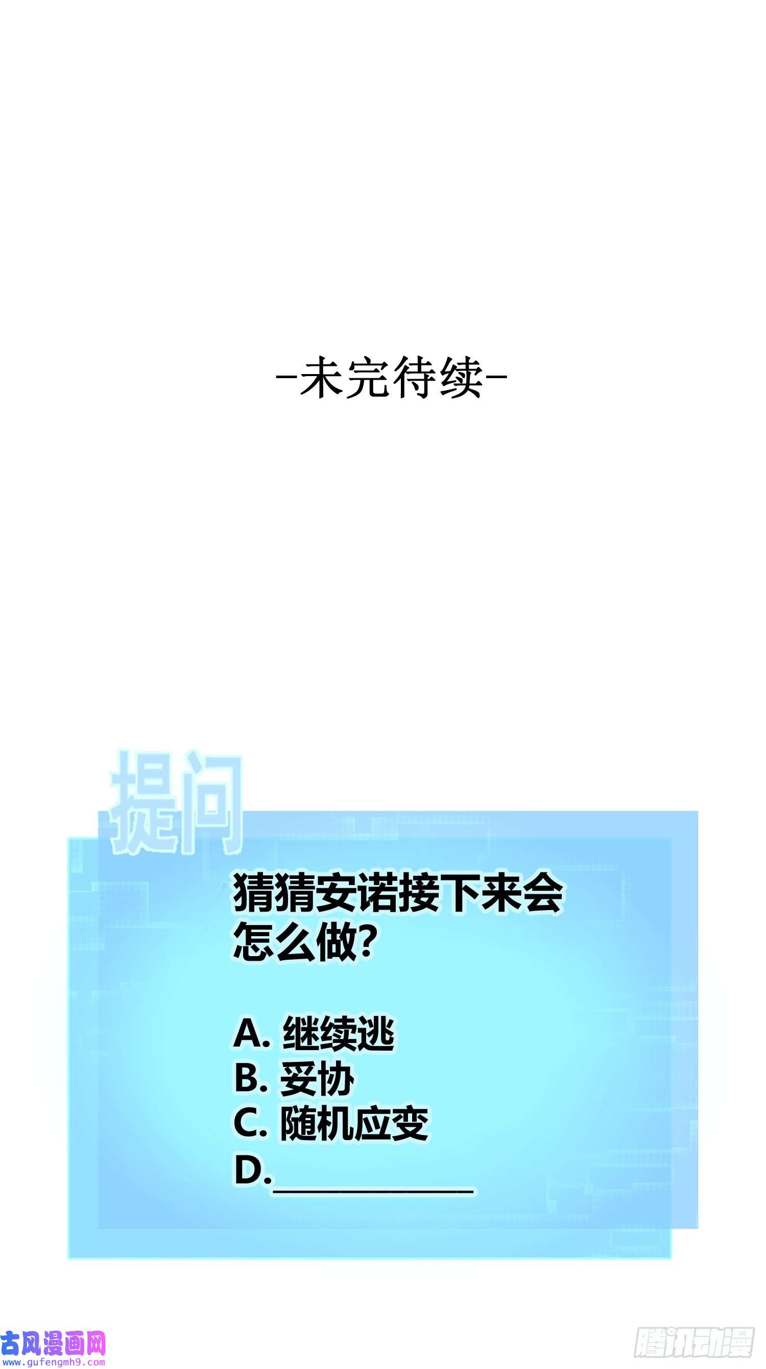 安诺第12话 逃跑