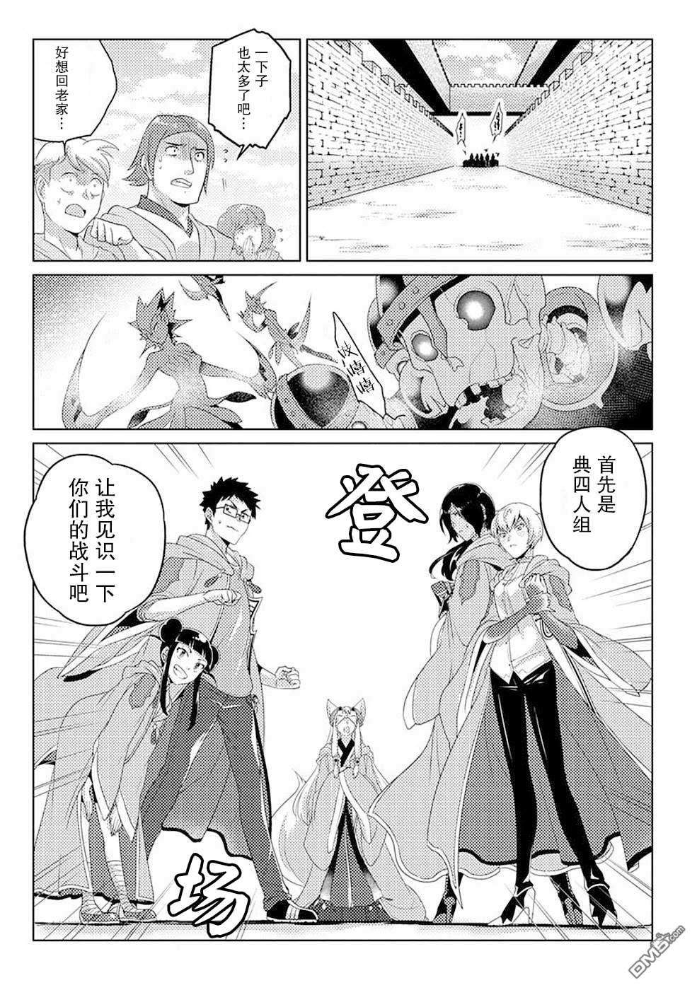 生活魔术师们、挑战迷宫第9话