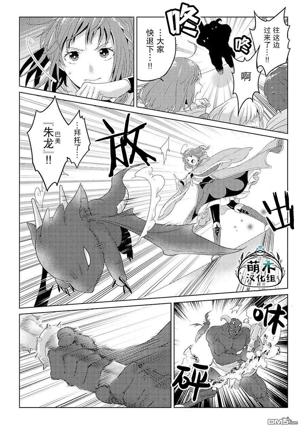 生活魔术师们、挑战迷宫第9话