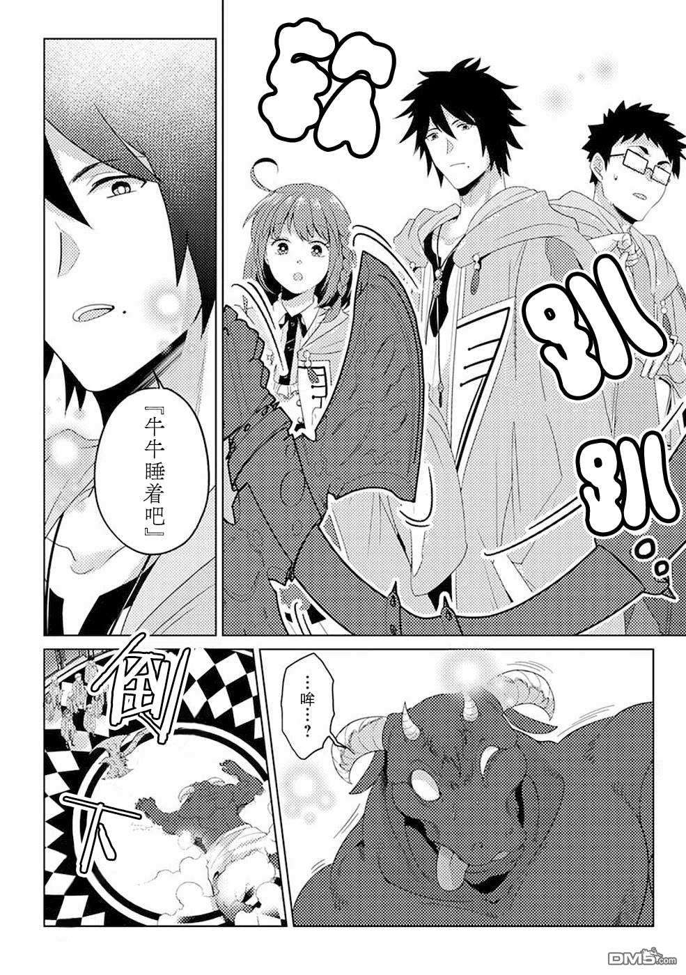 生活魔术师们、挑战迷宫第9话