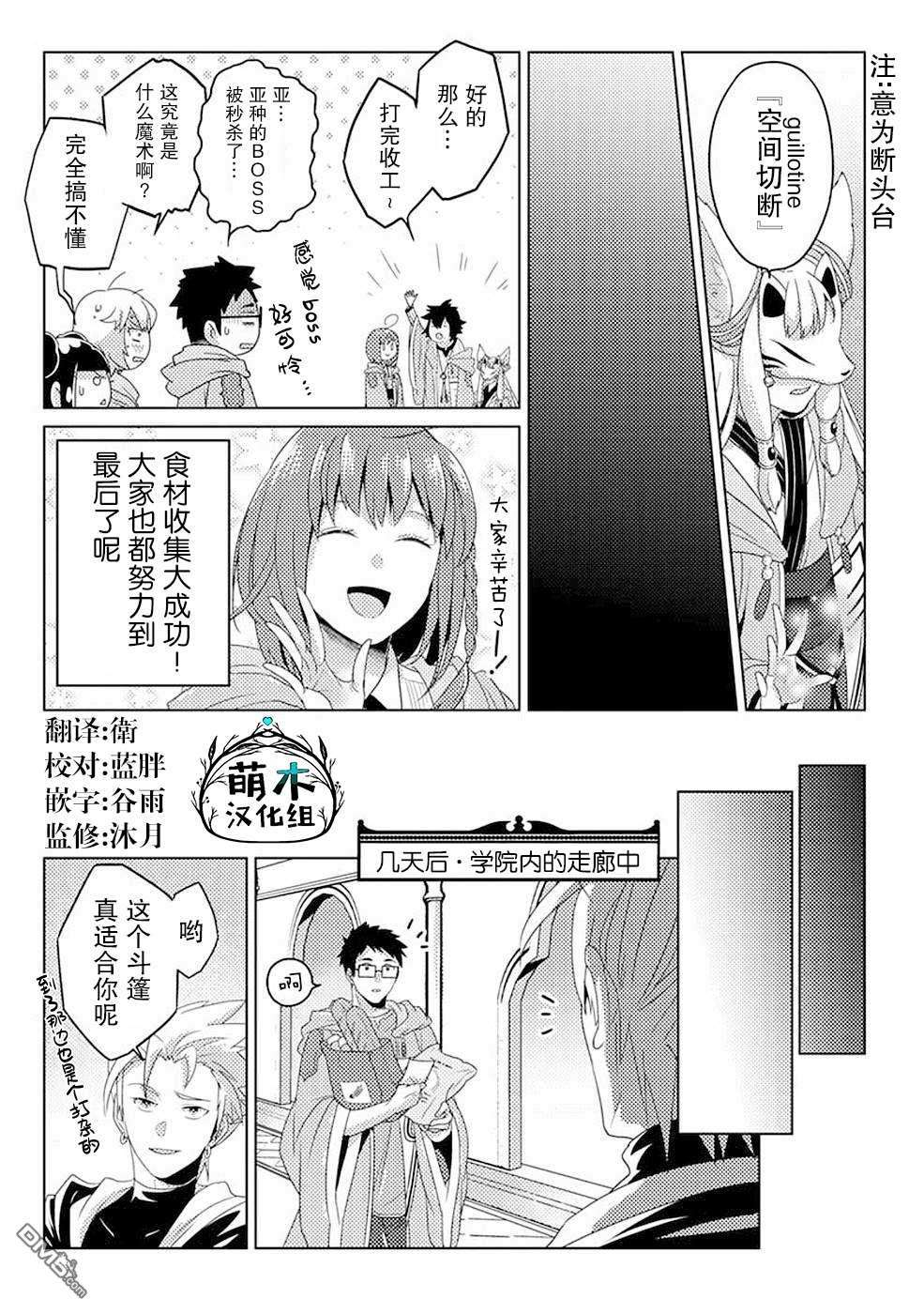 生活魔术师们、挑战迷宫第9话