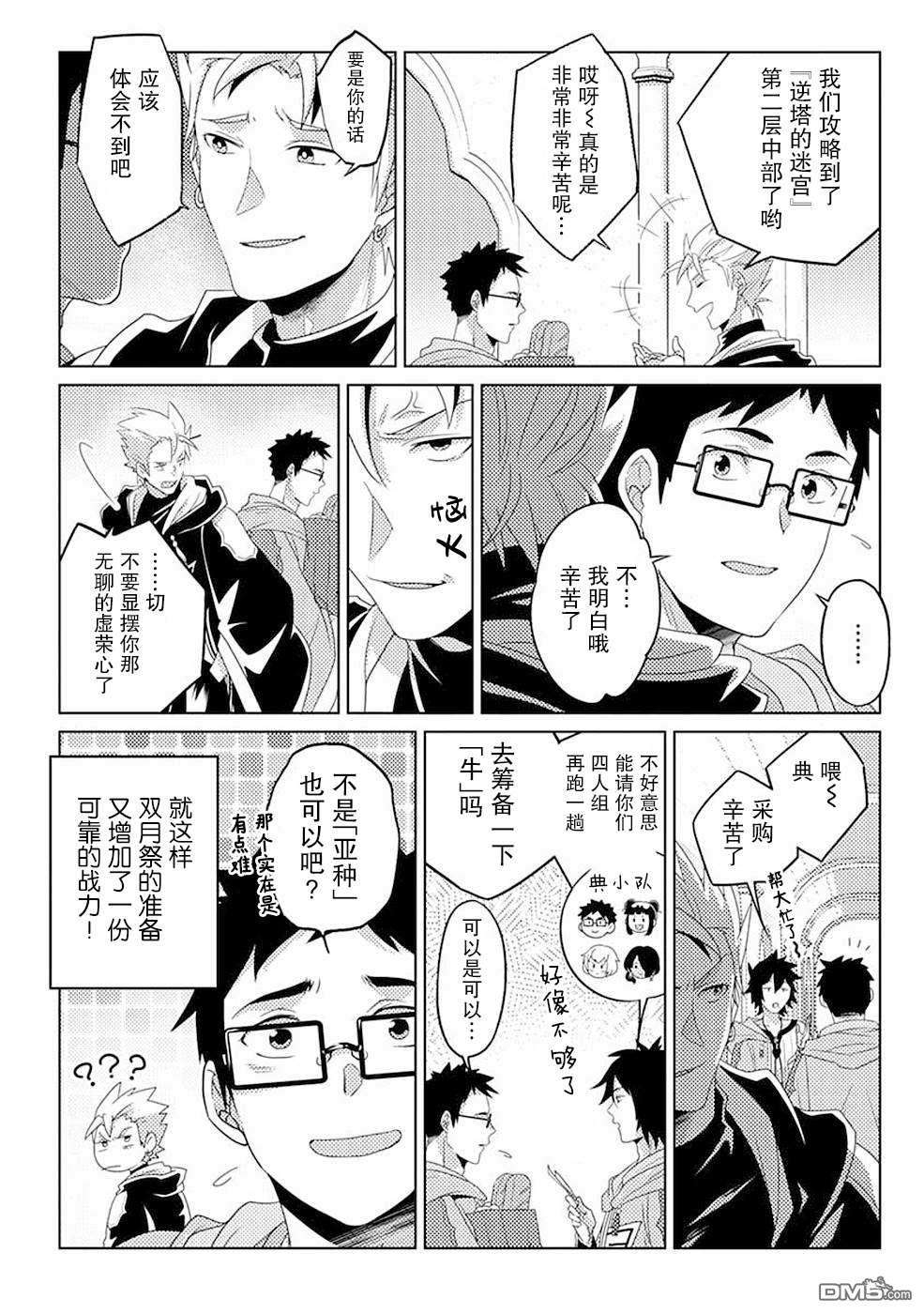 生活魔术师们、挑战迷宫第9话