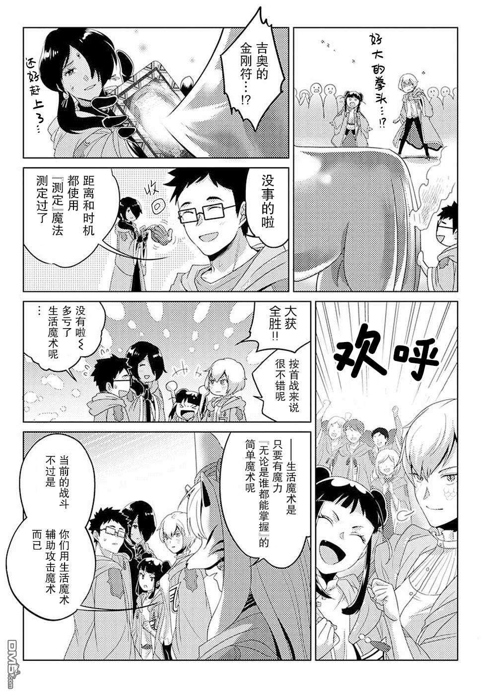 生活魔术师们、挑战迷宫第9话