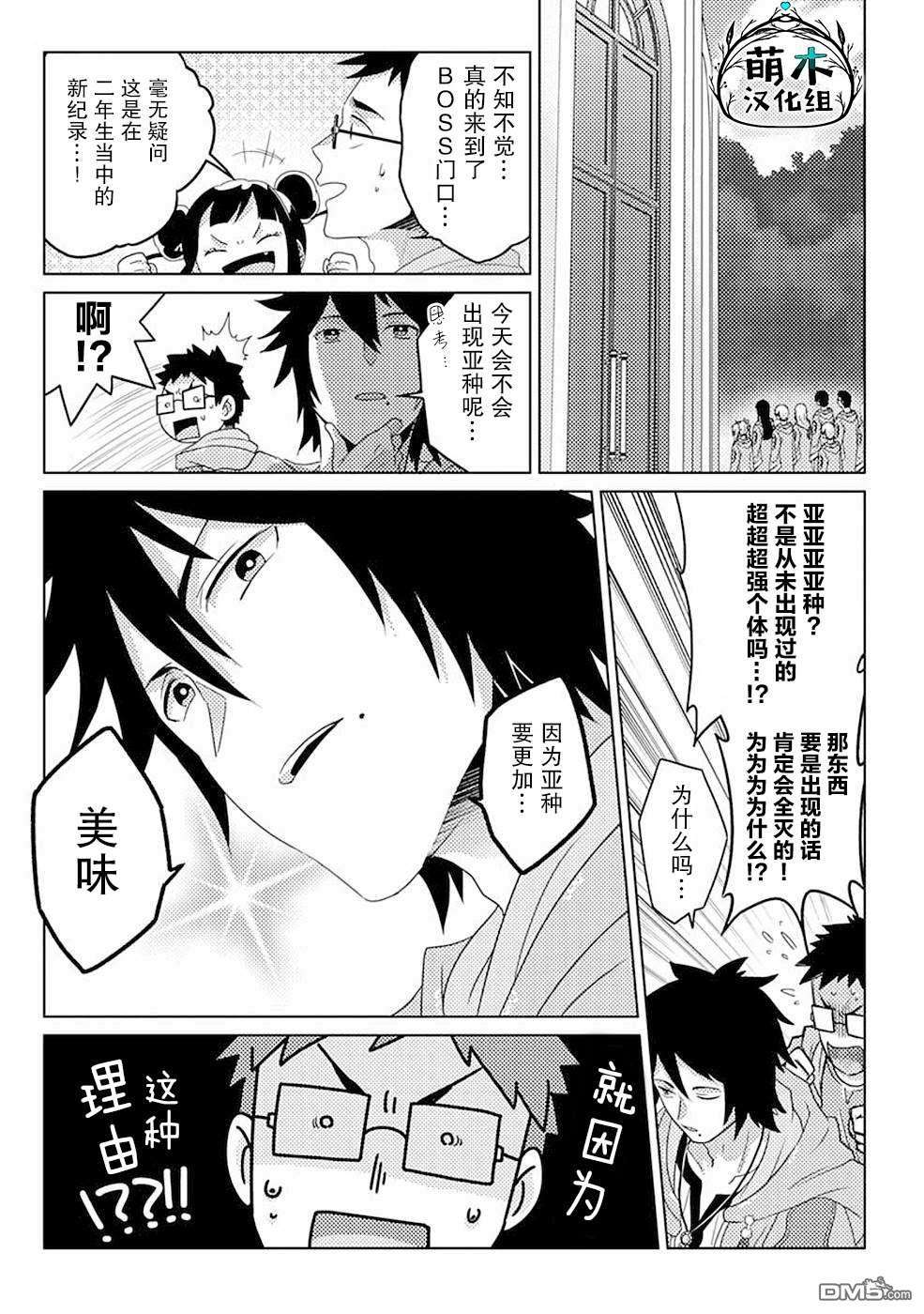 生活魔术师们、挑战迷宫第9话