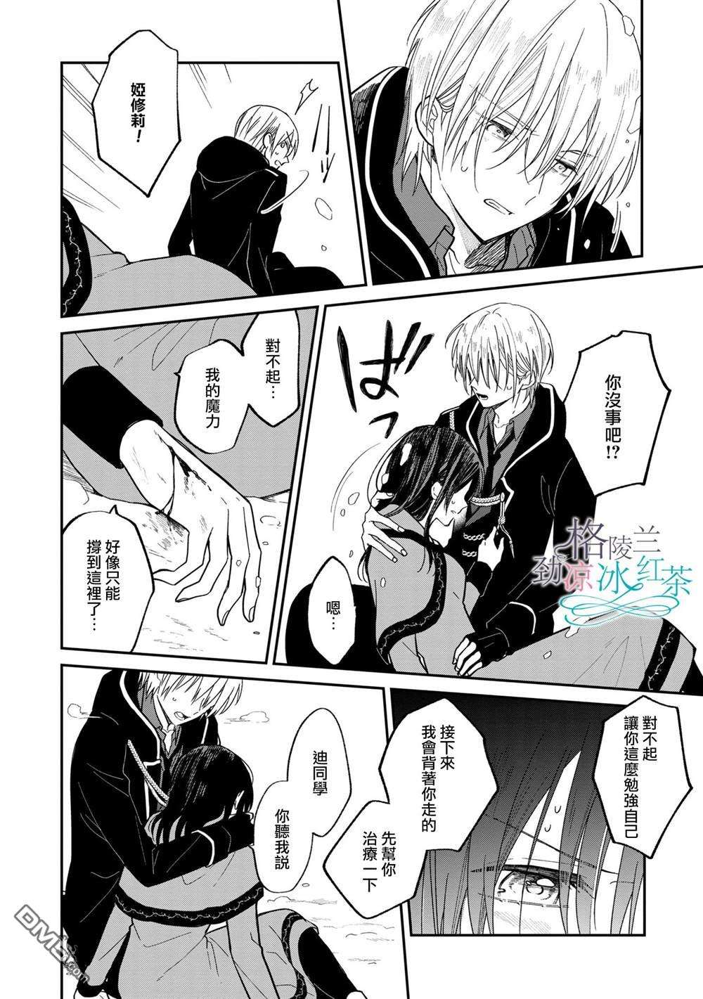 吊车尾魔女和未晓恋爱的天才魔术师第5话 绝对不存在