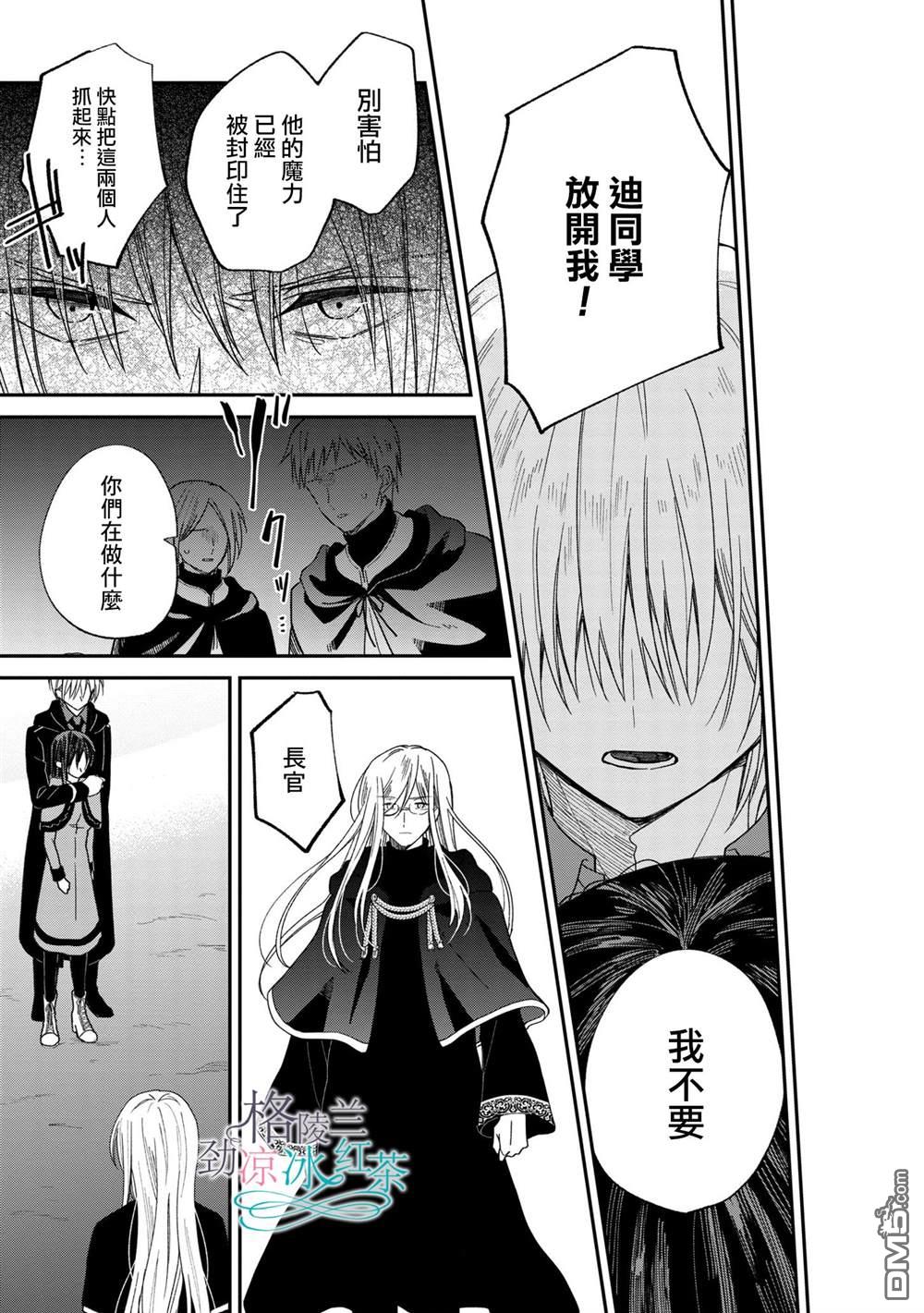 吊车尾魔女和未晓恋爱的天才魔术师第5话 绝对不存在