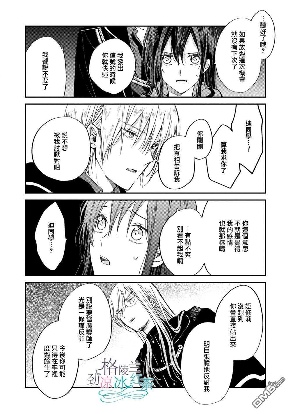 吊车尾魔女和未晓恋爱的天才魔术师第5话 绝对不存在