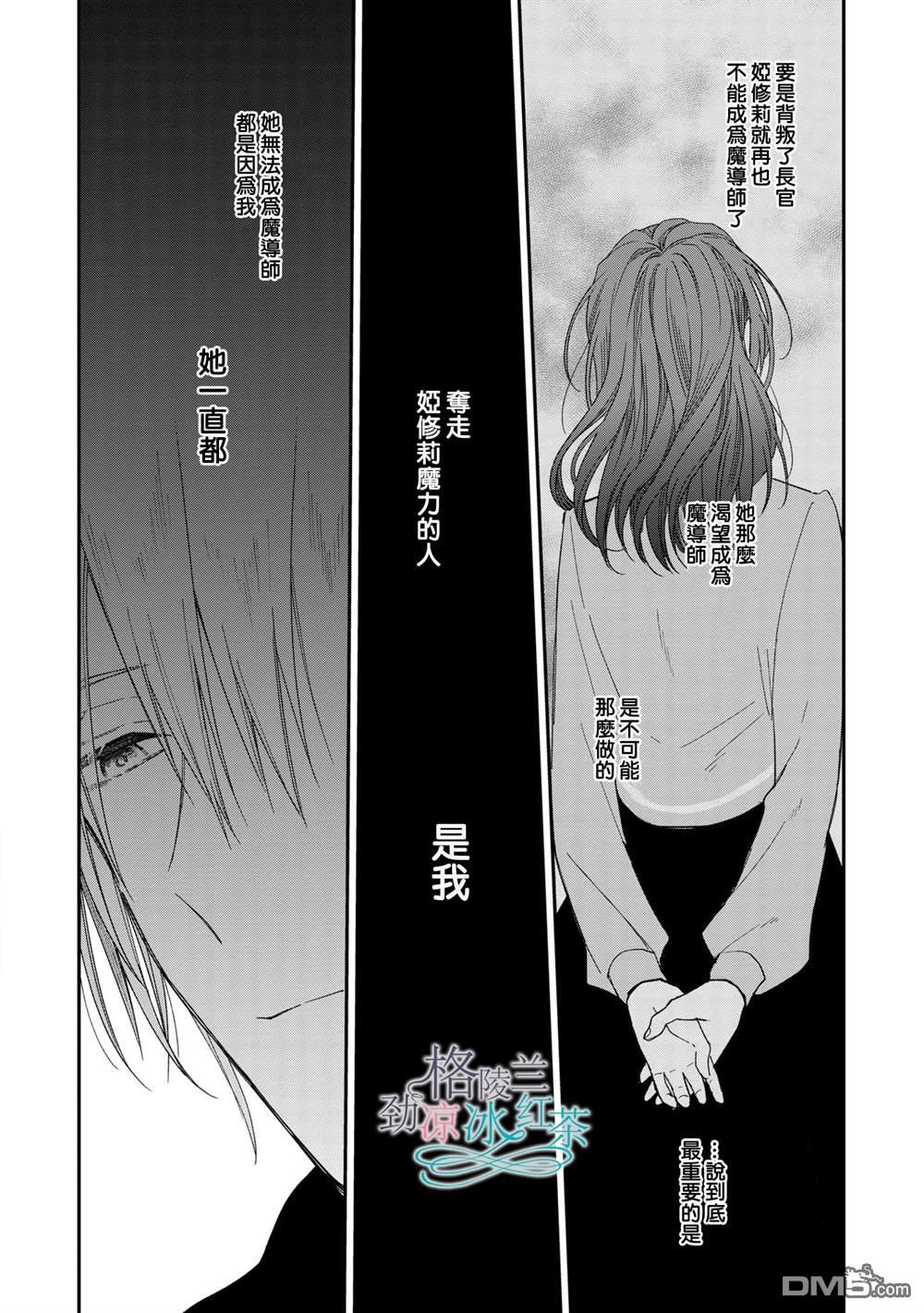 吊车尾魔女和未晓恋爱的天才魔术师第5话 绝对不存在