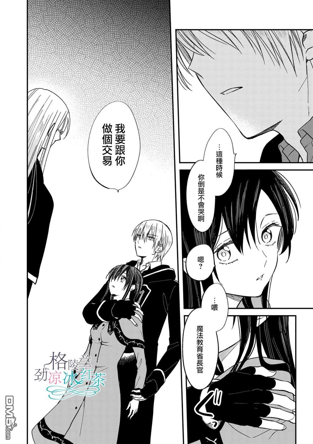 吊车尾魔女和未晓恋爱的天才魔术师第5话 绝对不存在