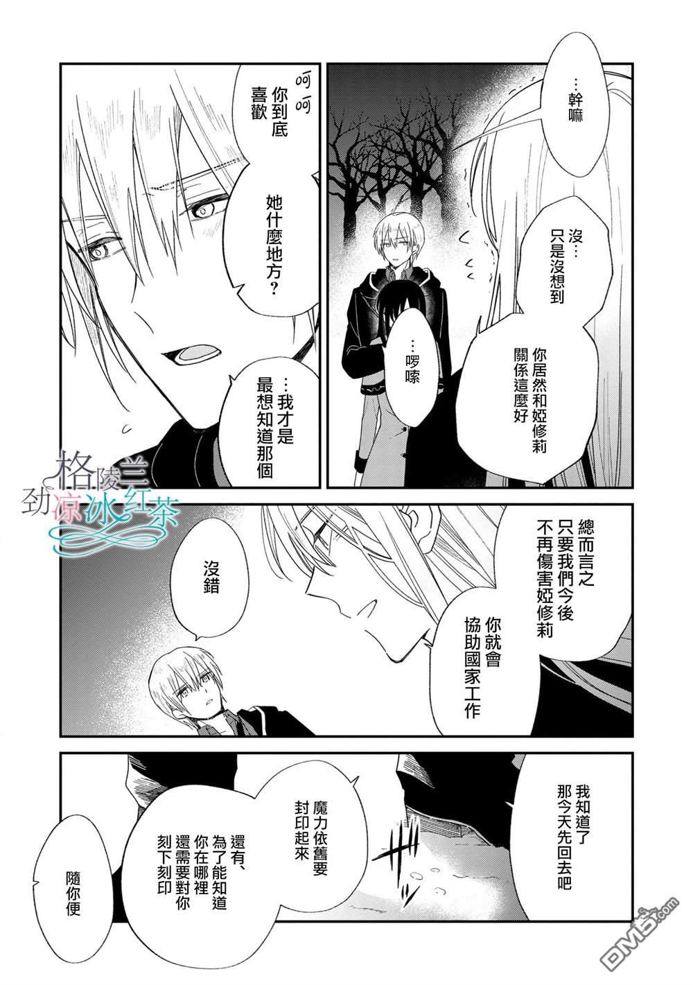 吊车尾魔女和未晓恋爱的天才魔术师第5话 绝对不存在