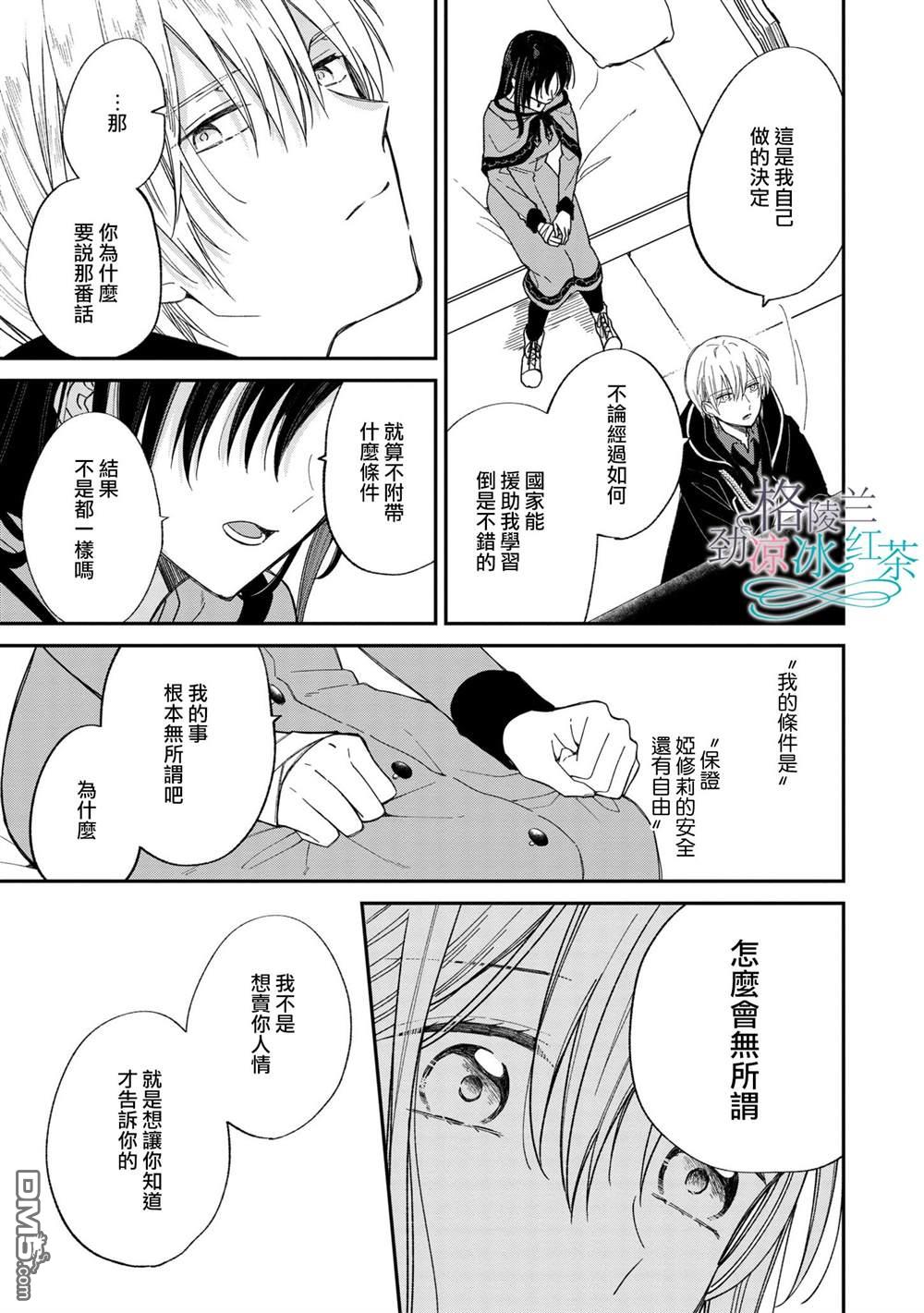 吊车尾魔女和未晓恋爱的天才魔术师第5话 绝对不存在