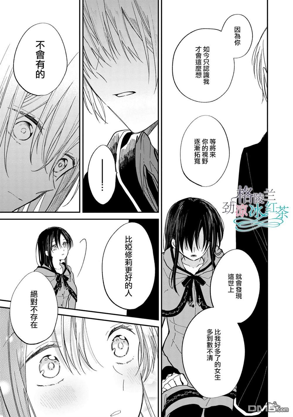 吊车尾魔女和未晓恋爱的天才魔术师第5话 绝对不存在