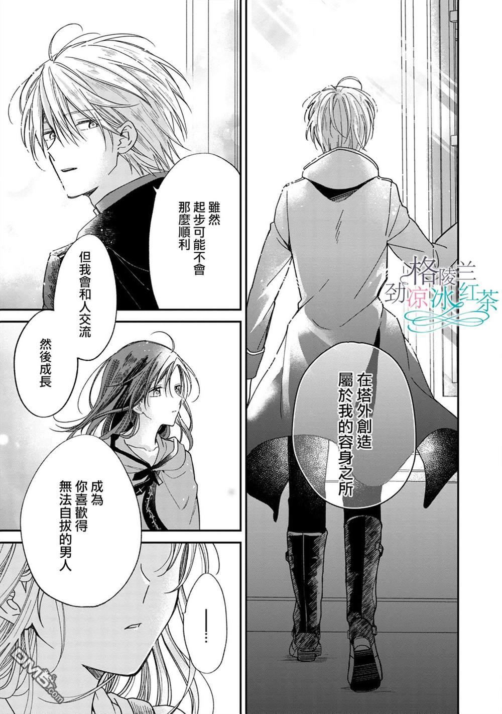 吊车尾魔女和未晓恋爱的天才魔术师第5话 绝对不存在