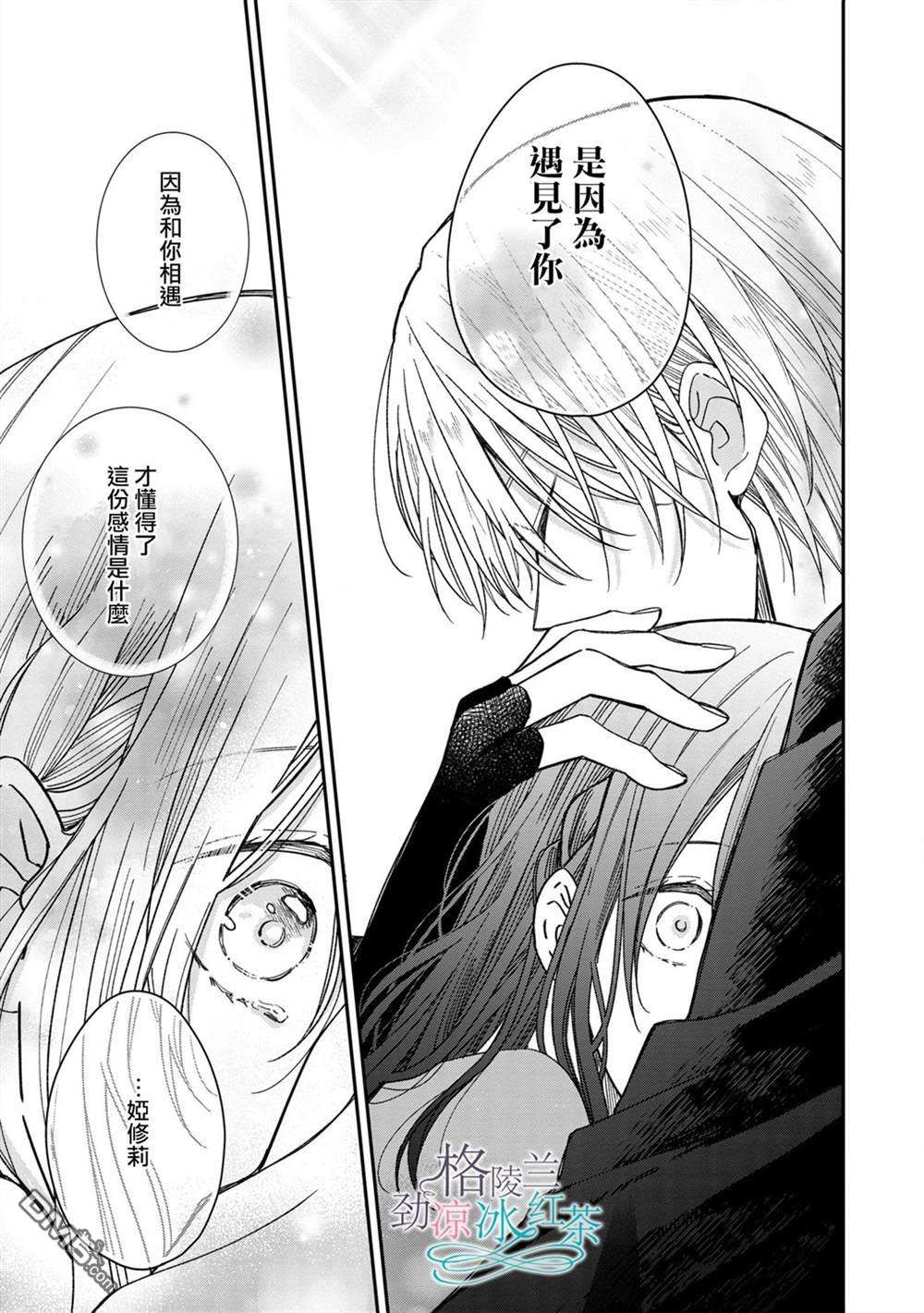 吊车尾魔女和未晓恋爱的天才魔术师第5话 绝对不存在