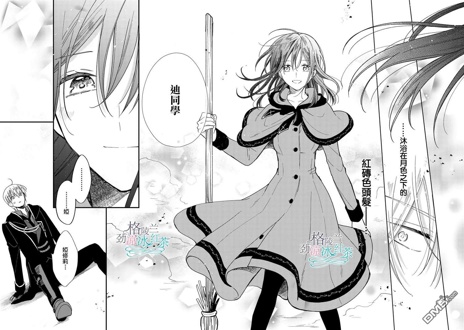 吊车尾魔女和未晓恋爱的天才魔术师第5话 绝对不存在