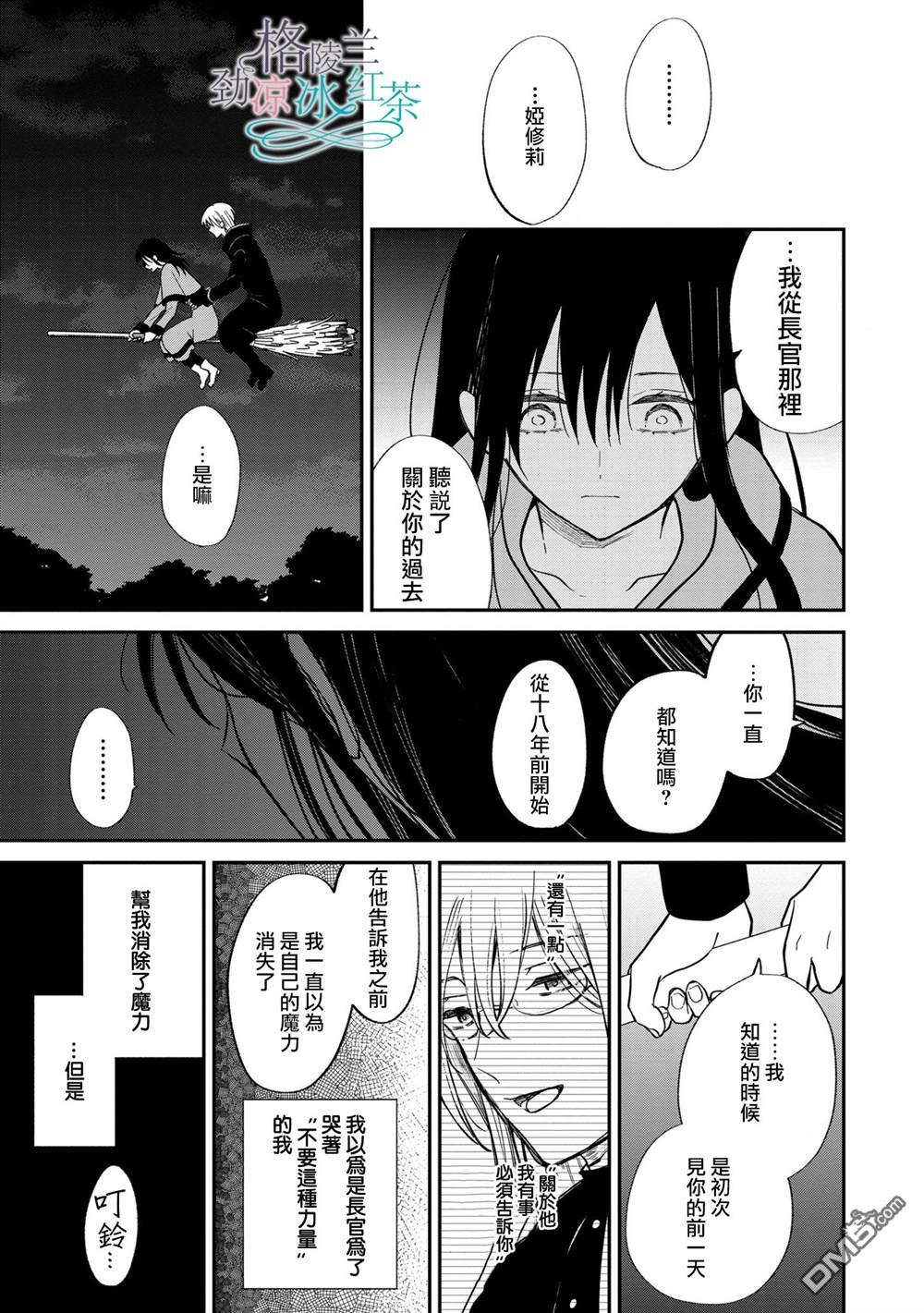 吊车尾魔女和未晓恋爱的天才魔术师第5话 绝对不存在