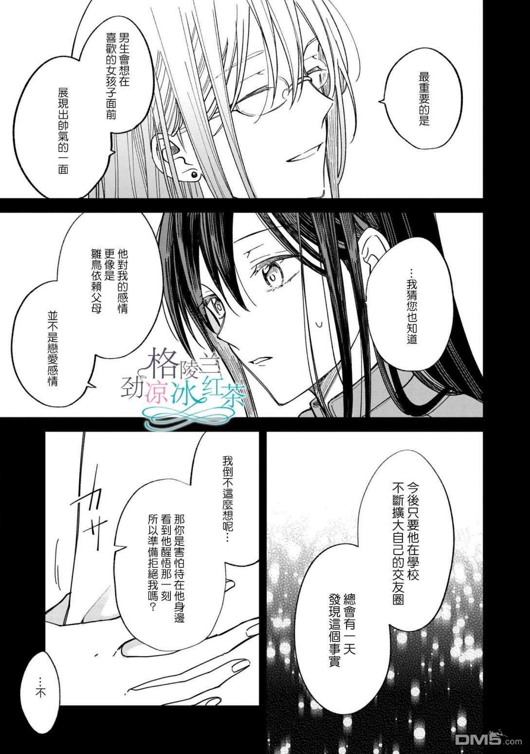 吊车尾魔女和未晓恋爱的天才魔术师第6话