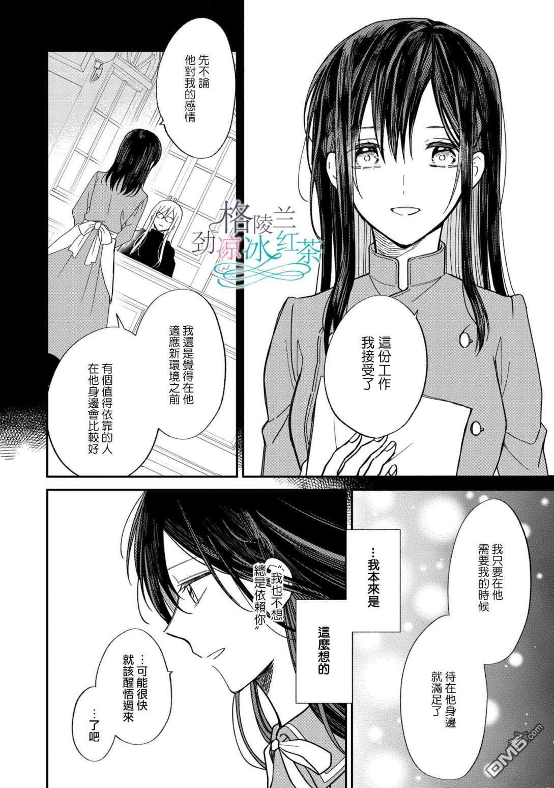 吊车尾魔女和未晓恋爱的天才魔术师第6话