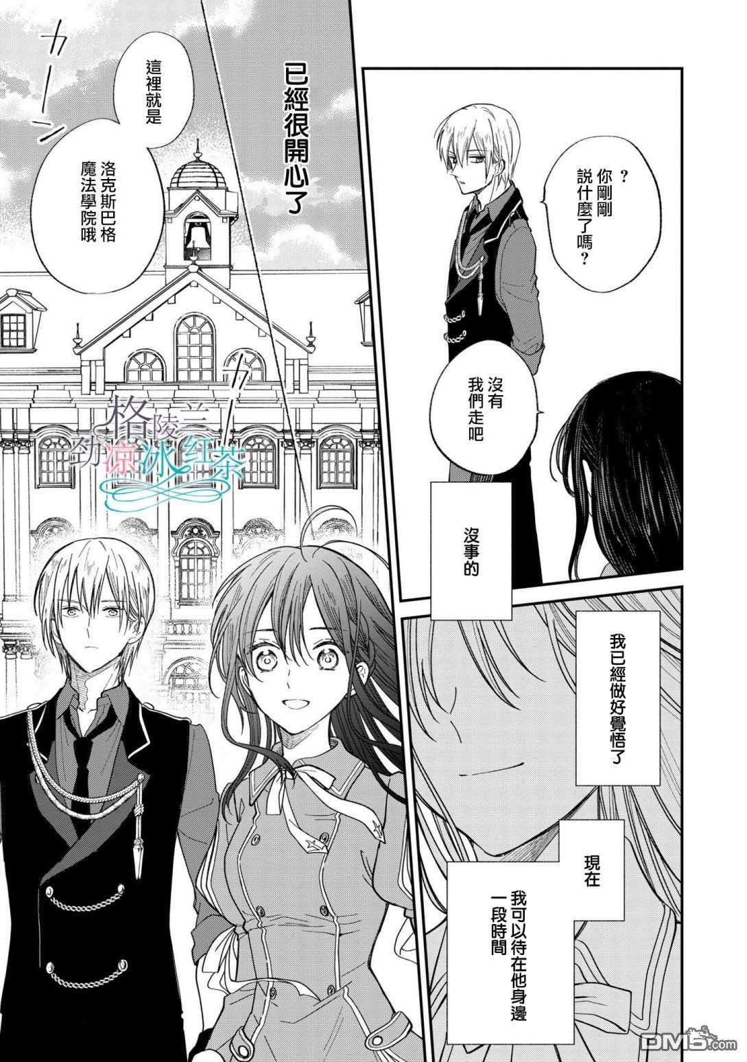 吊车尾魔女和未晓恋爱的天才魔术师第6话