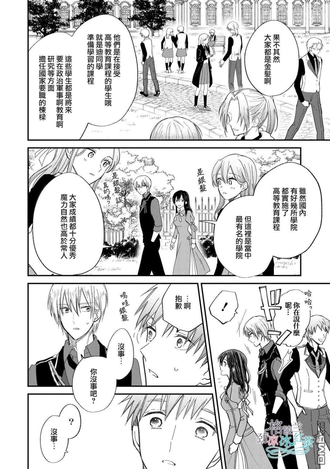 吊车尾魔女和未晓恋爱的天才魔术师第6话