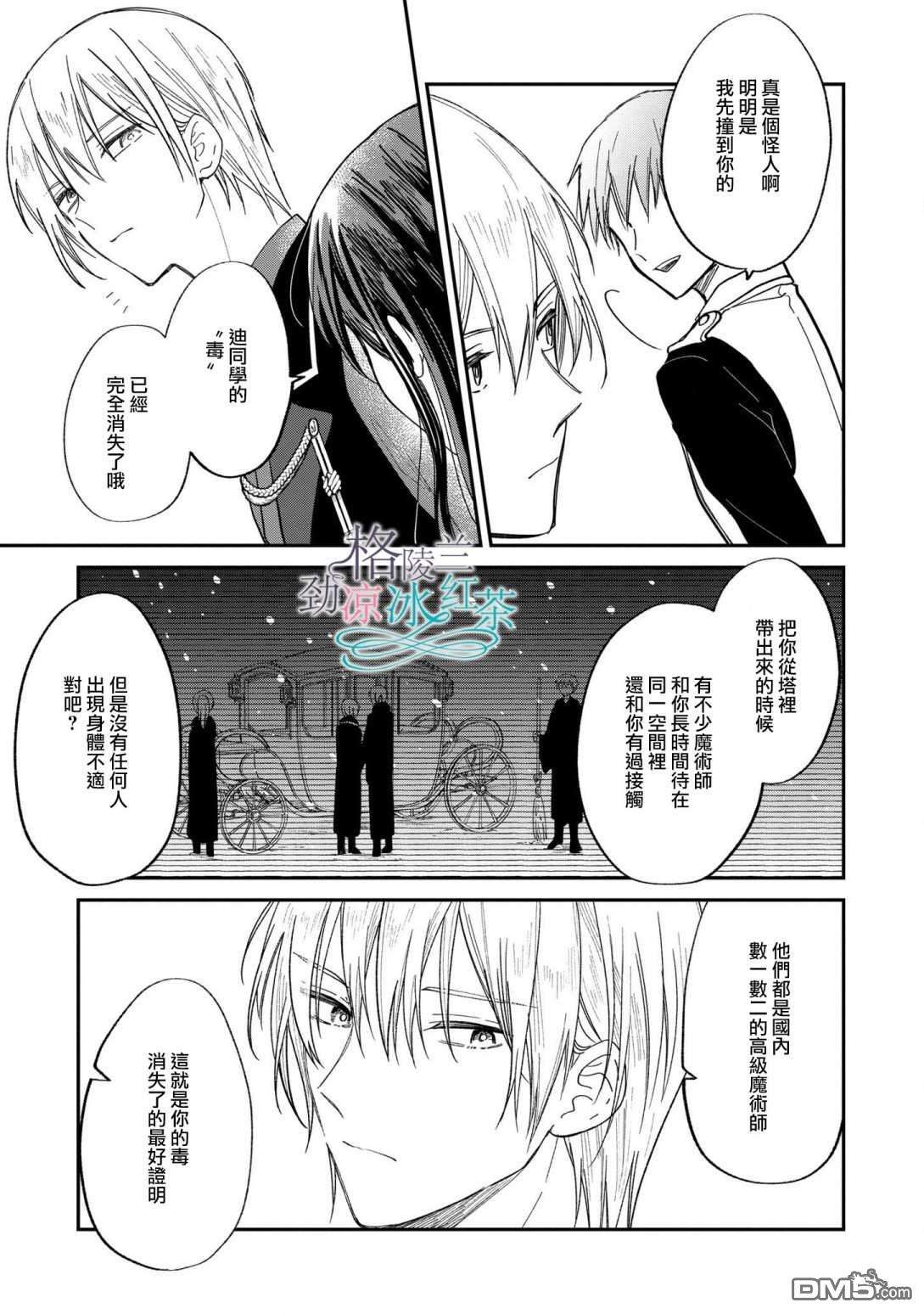 吊车尾魔女和未晓恋爱的天才魔术师第6话