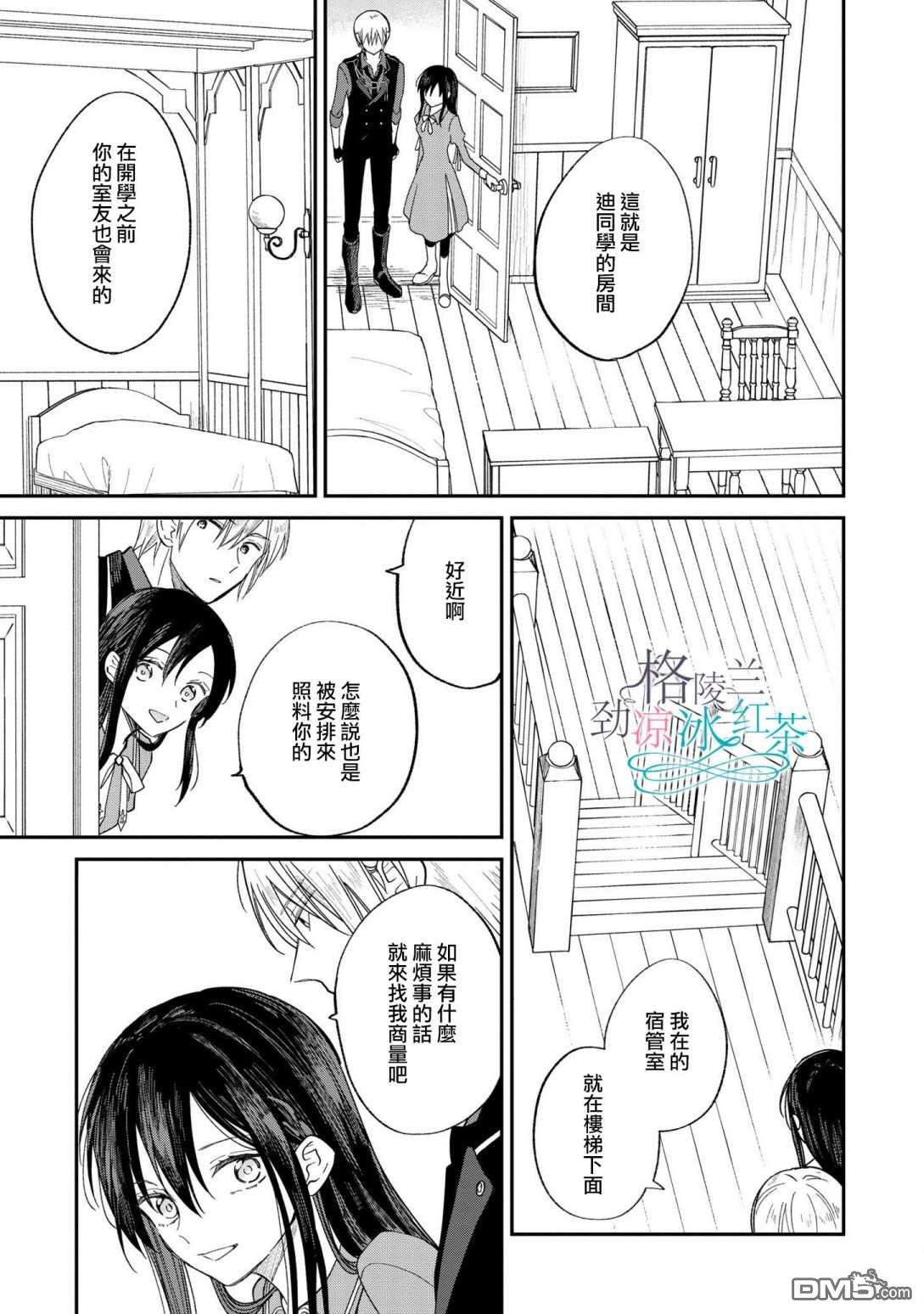 吊车尾魔女和未晓恋爱的天才魔术师第6话