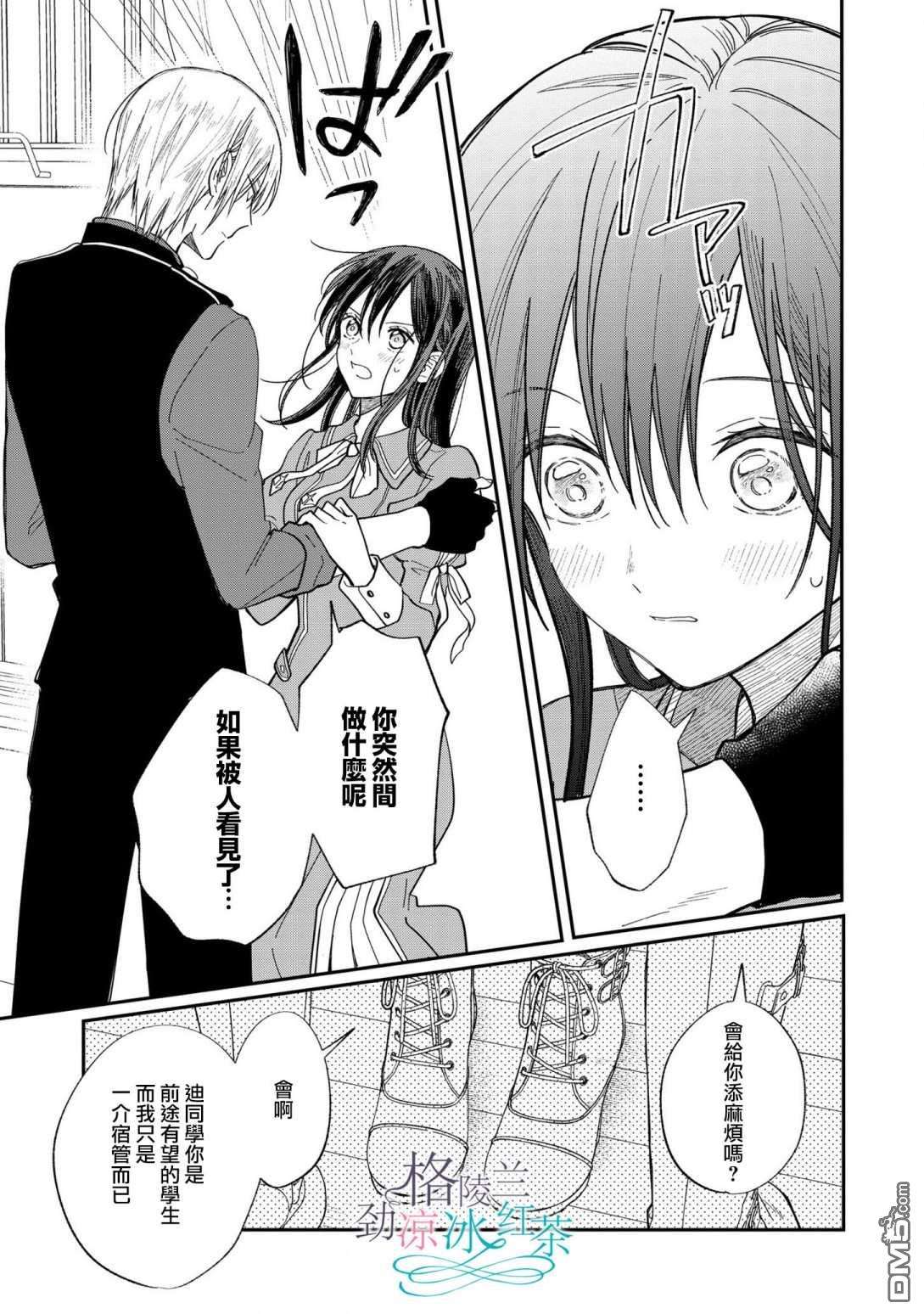 吊车尾魔女和未晓恋爱的天才魔术师第6话