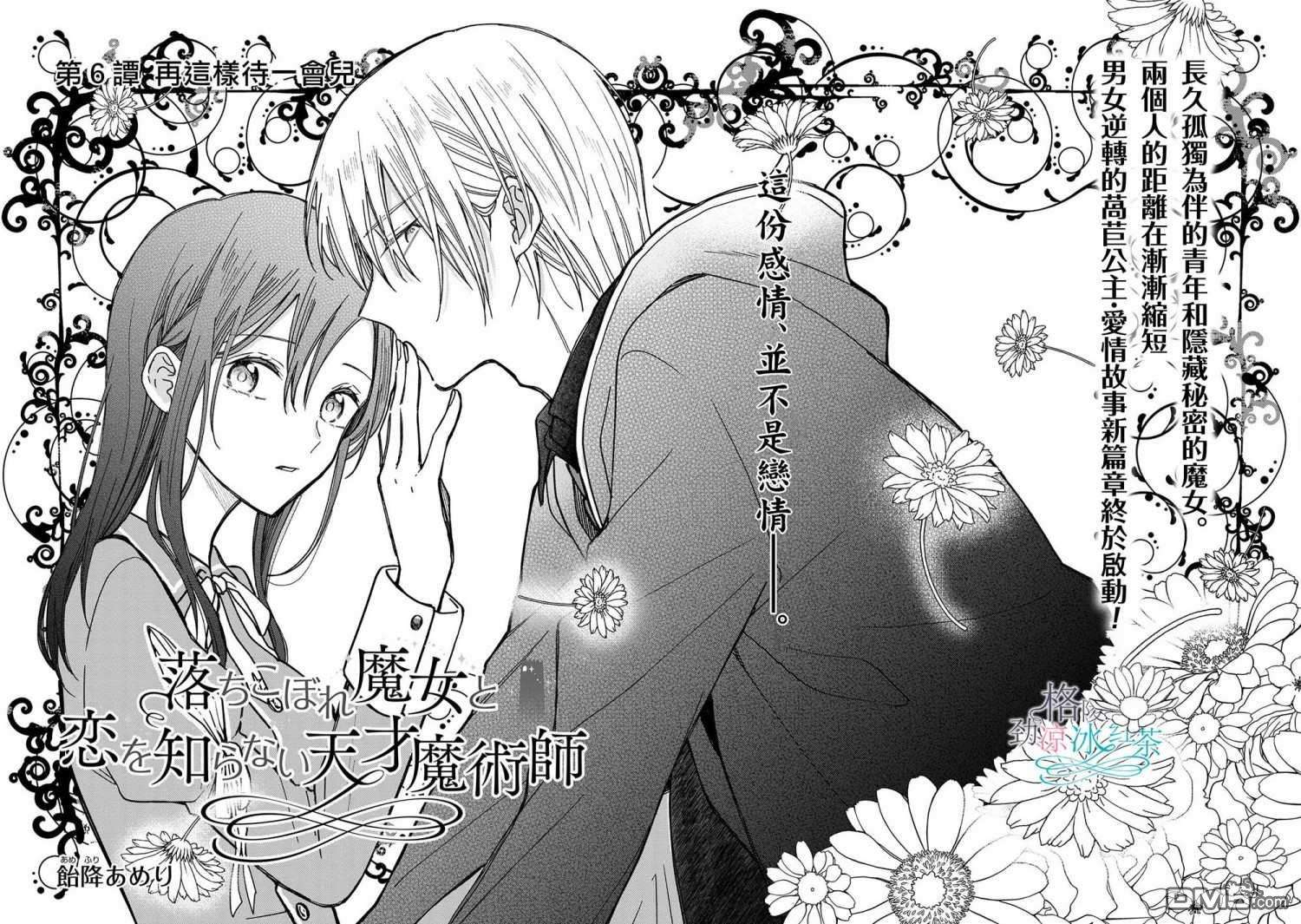 吊车尾魔女和未晓恋爱的天才魔术师第6话