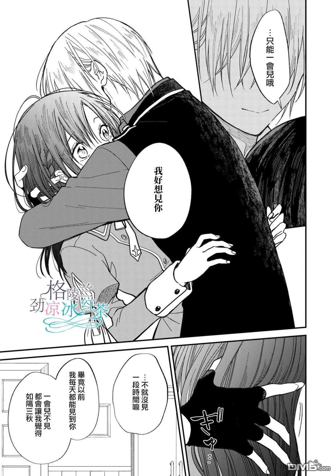 吊车尾魔女和未晓恋爱的天才魔术师第6话