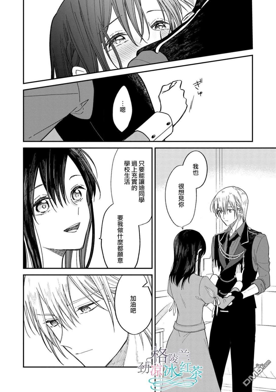 吊车尾魔女和未晓恋爱的天才魔术师第6话