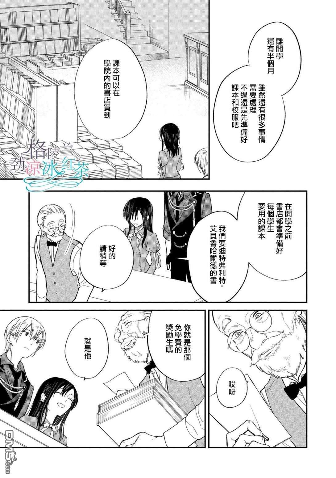 吊车尾魔女和未晓恋爱的天才魔术师第6话