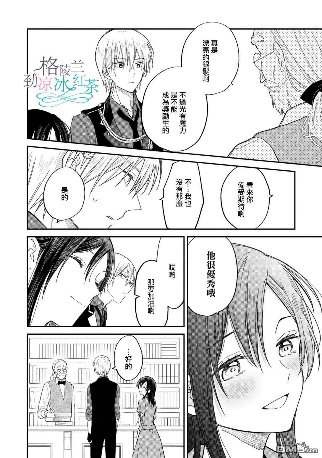 吊车尾魔女和未晓恋爱的天才魔术师第6话