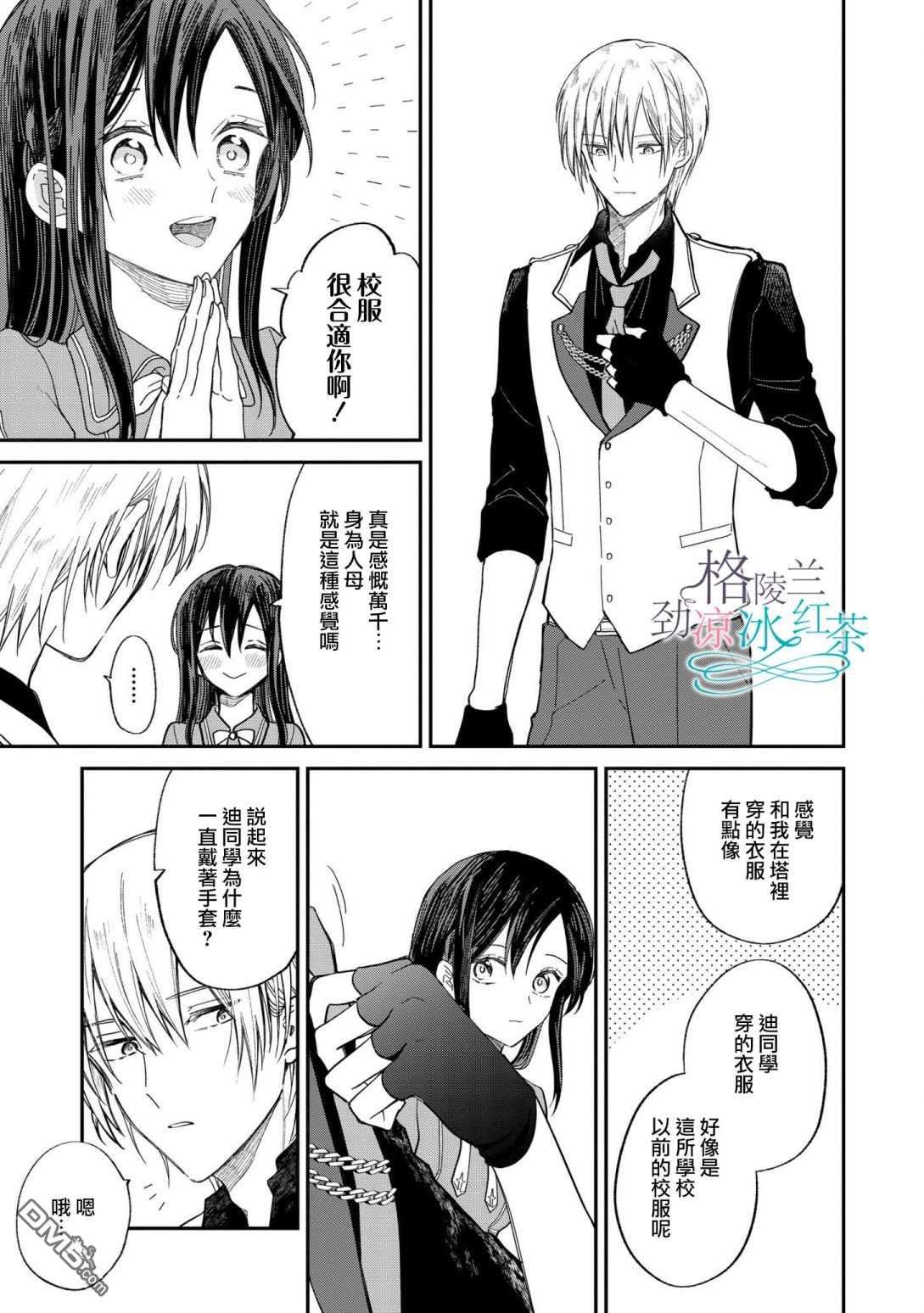 吊车尾魔女和未晓恋爱的天才魔术师第6话