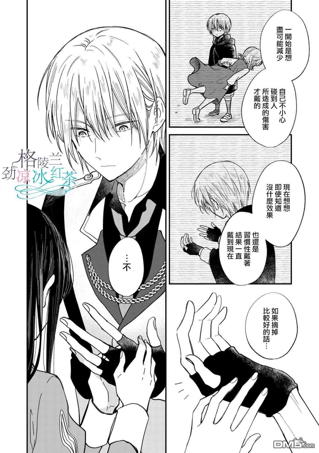 吊车尾魔女和未晓恋爱的天才魔术师第6话