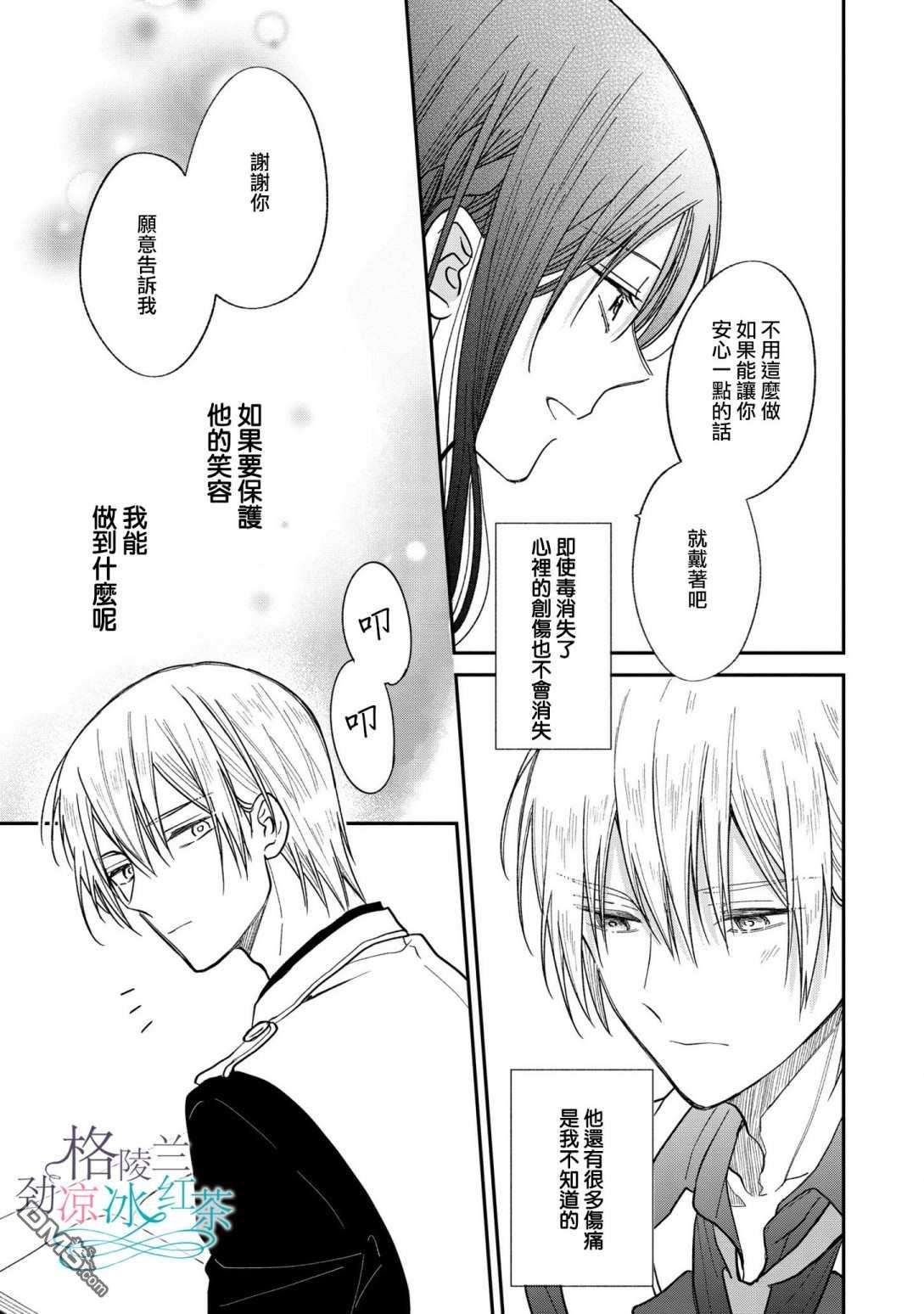 吊车尾魔女和未晓恋爱的天才魔术师第6话