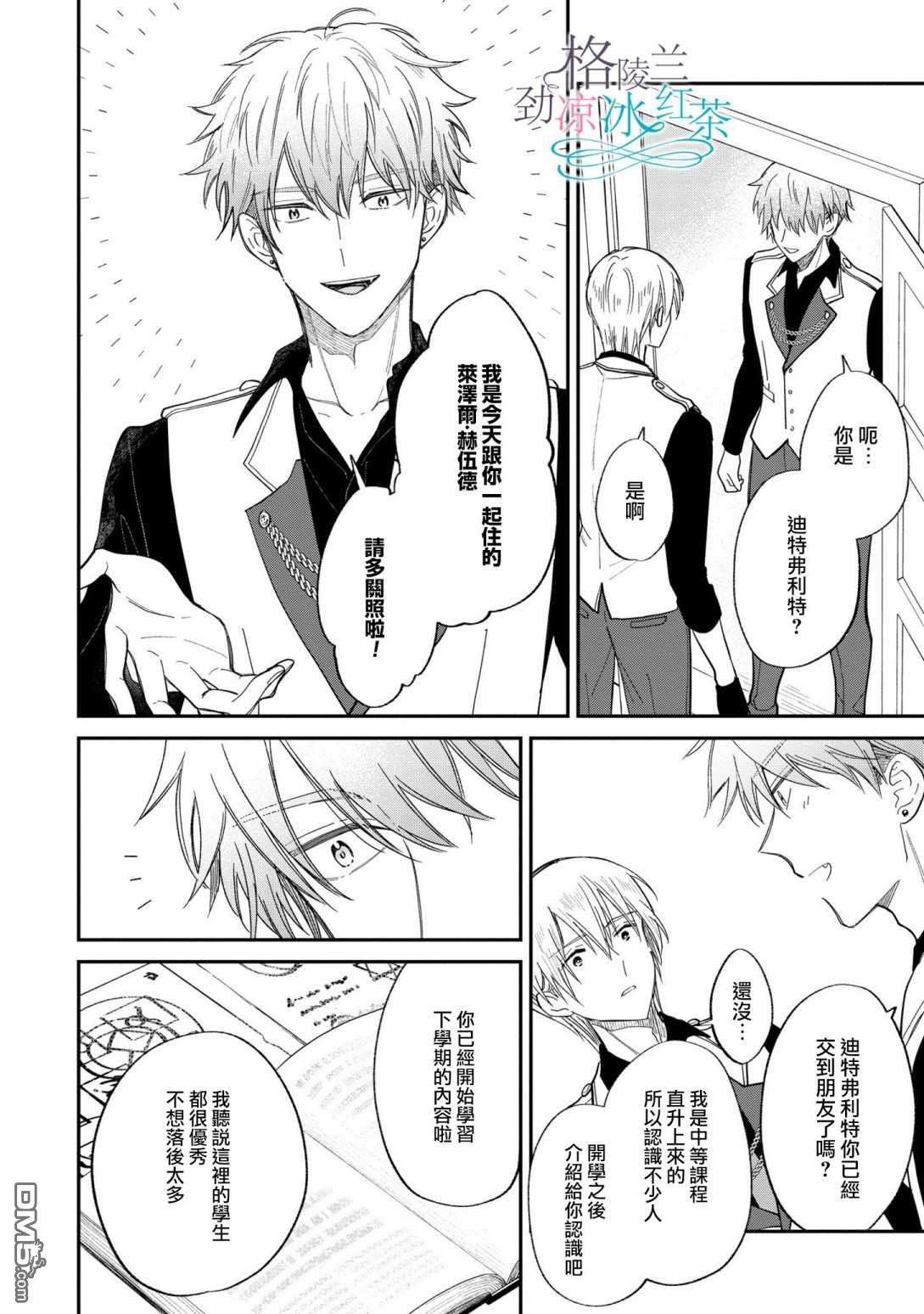 吊车尾魔女和未晓恋爱的天才魔术师第6话